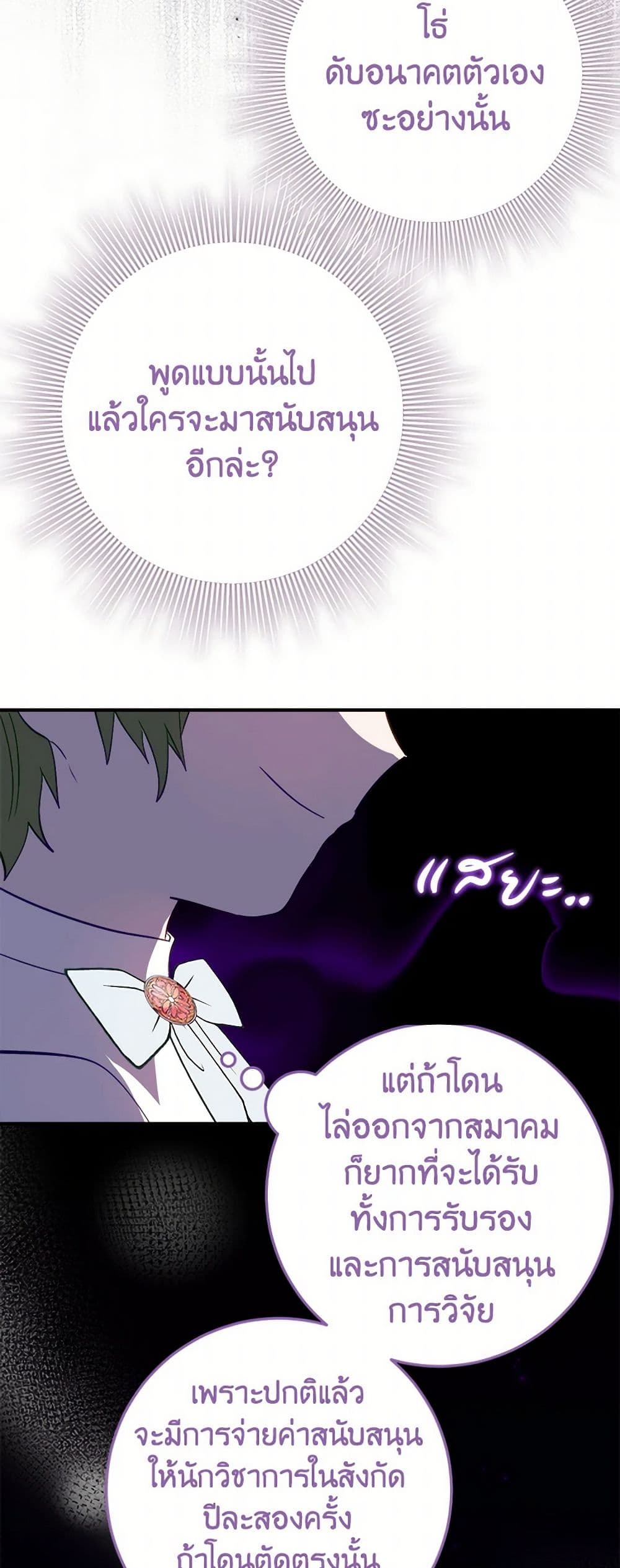 The Doomed House's Contract Daughter page 8