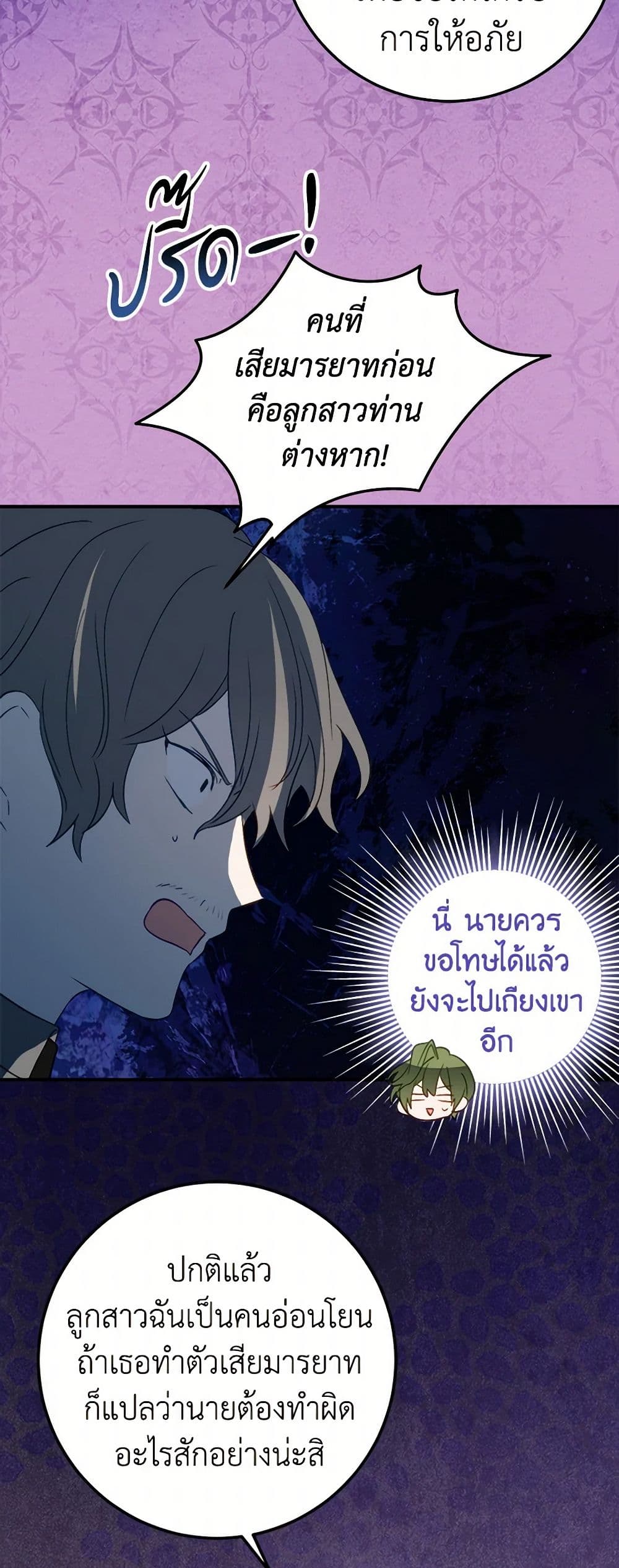 The Doomed House's Contract Daughter page 16