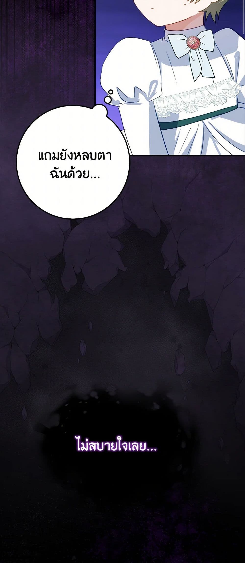 The Doomed House's Contract Daughter page 24