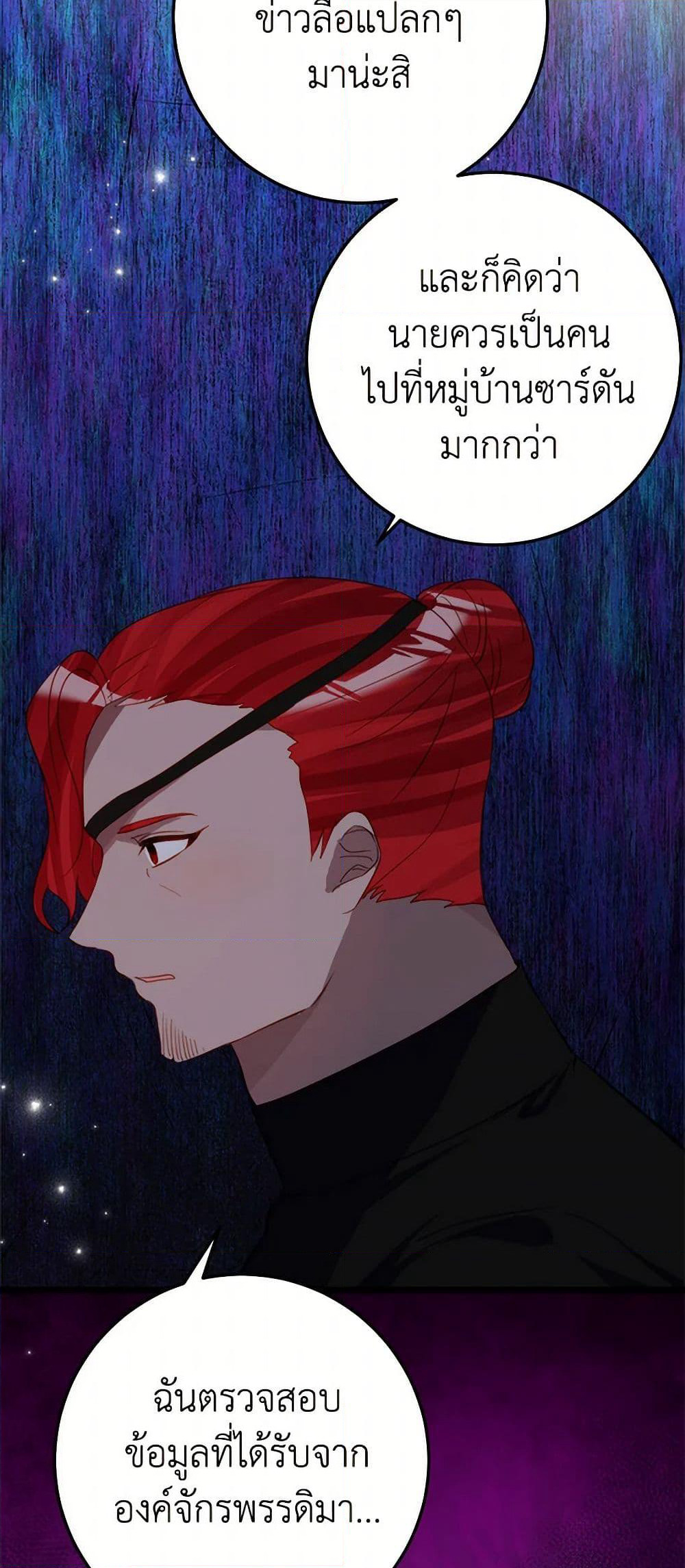 The Doomed House's Contract Daughter page 29