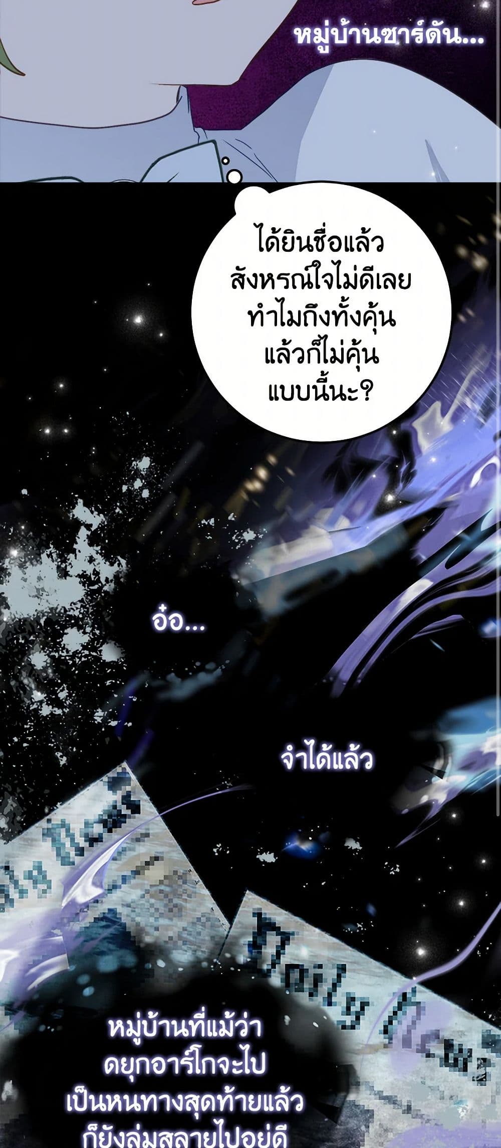 The Doomed House's Contract Daughter page 44