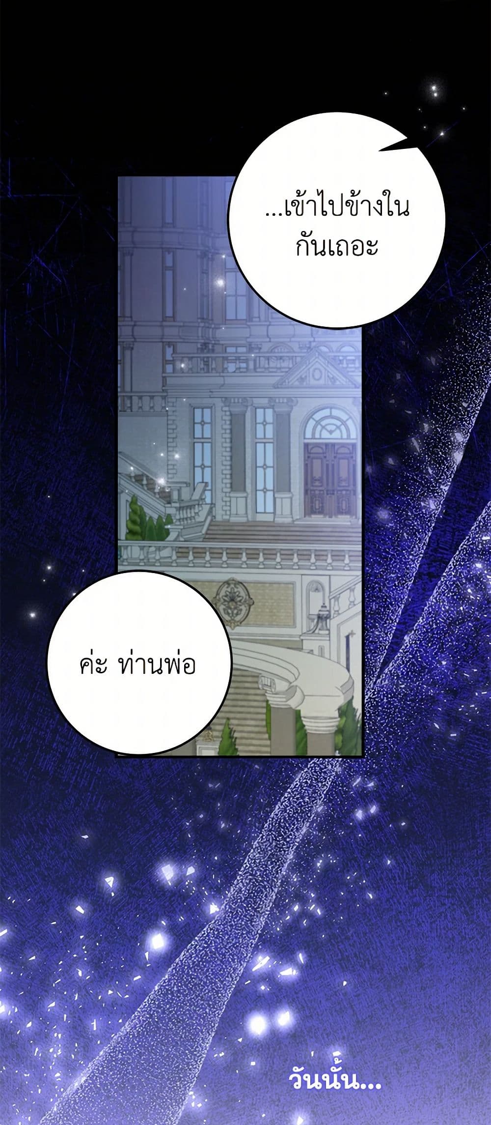 The Doomed House's Contract Daughter page 50