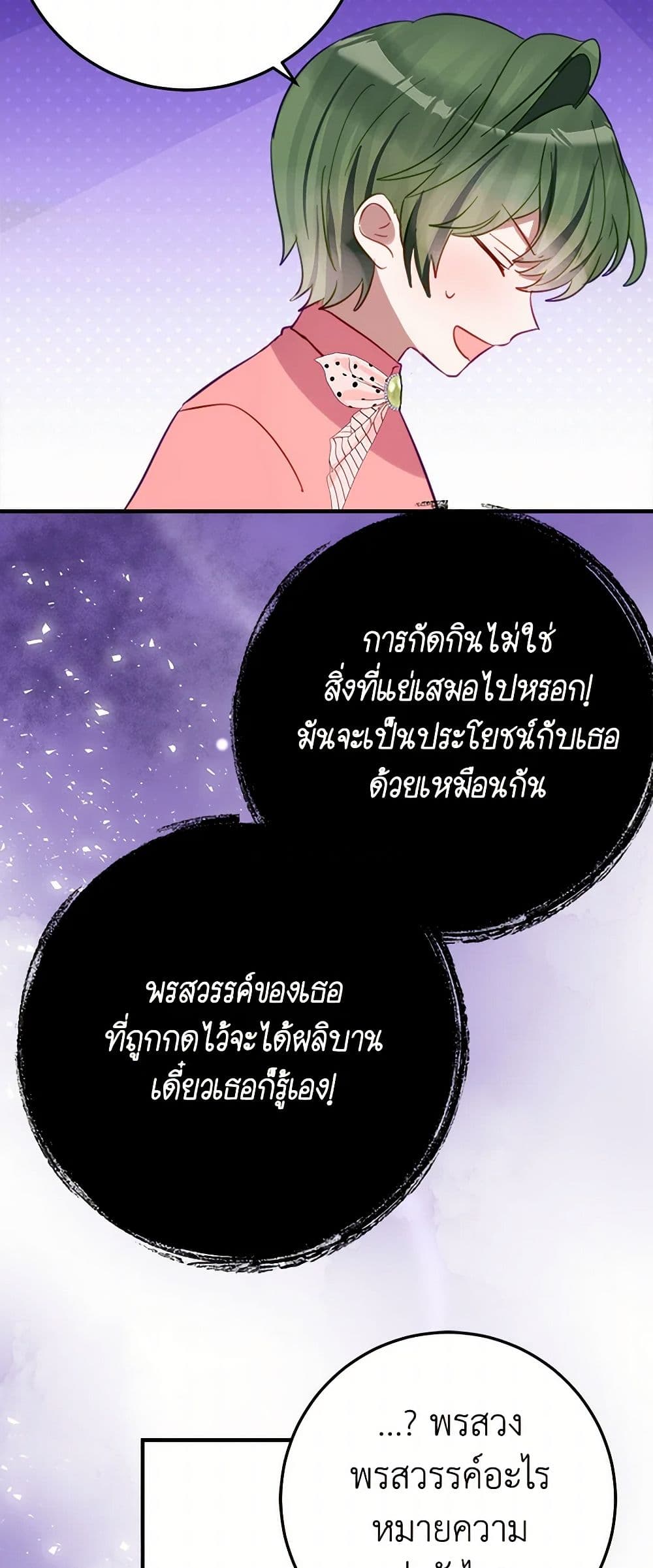The Doomed House's Contract Daughter page 20