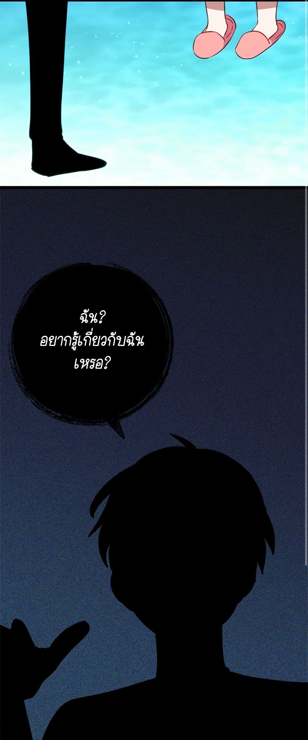The Doomed House's Contract Daughter page 22
