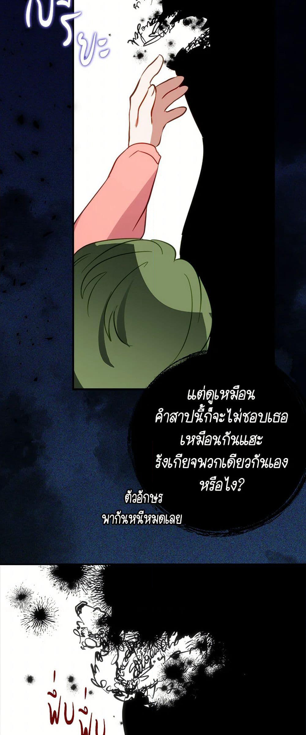 The Doomed House's Contract Daughter page 29