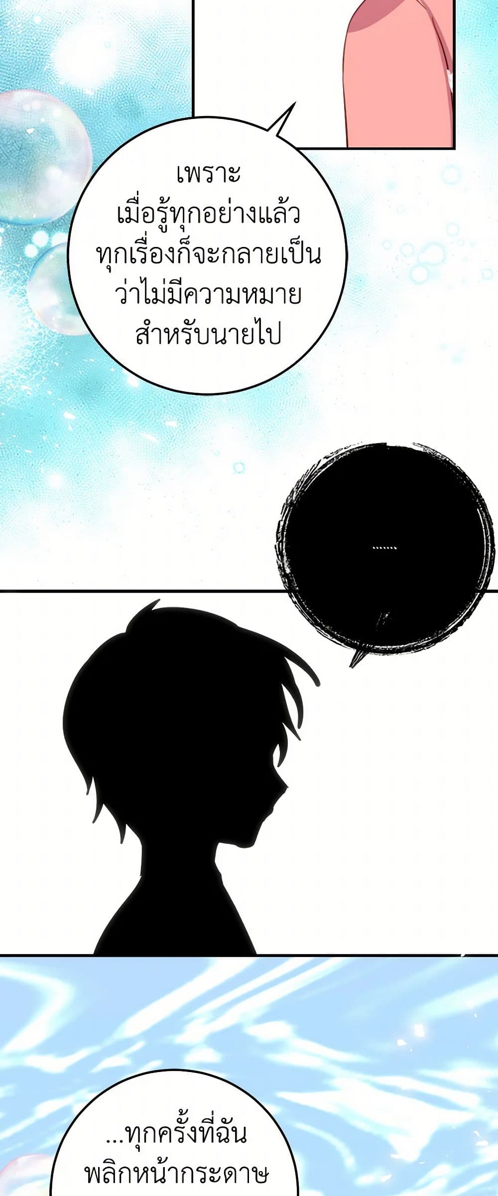 The Doomed House's Contract Daughter page 36