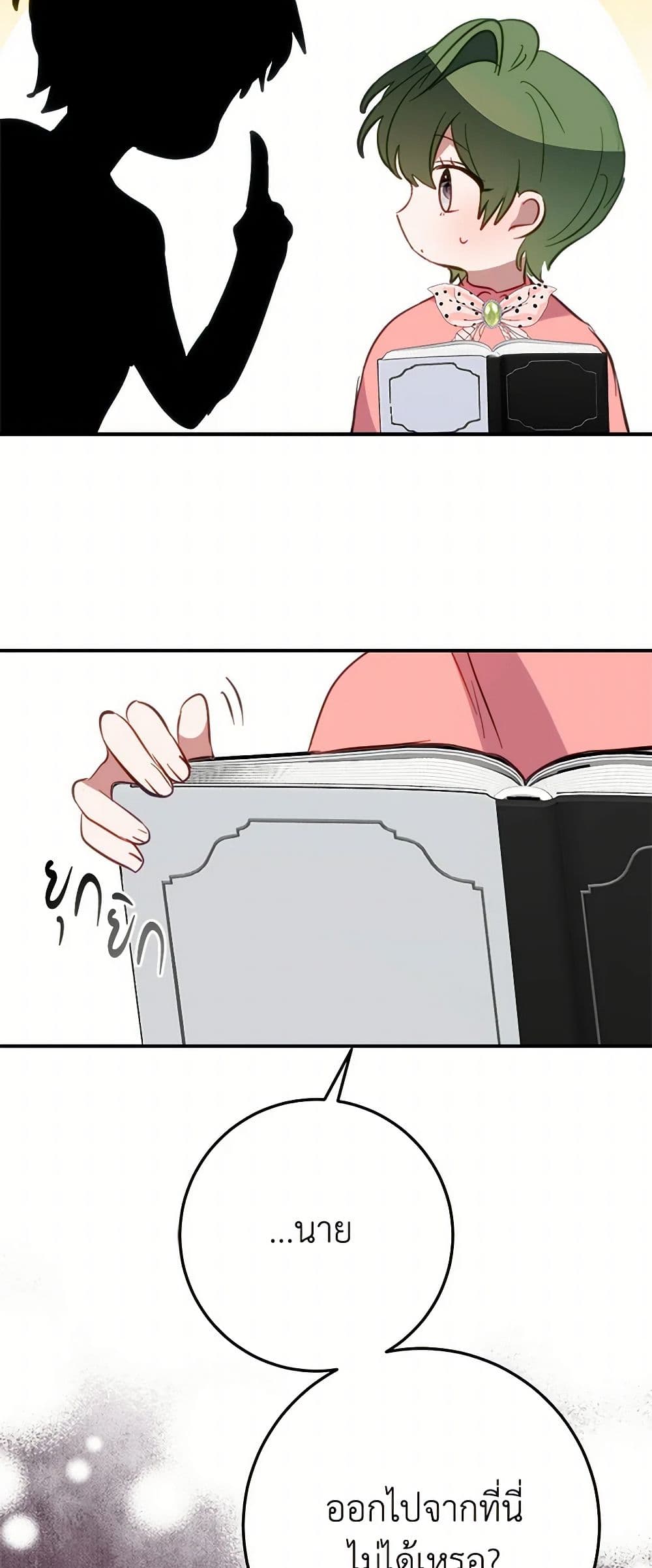 The Doomed House's Contract Daughter page 49