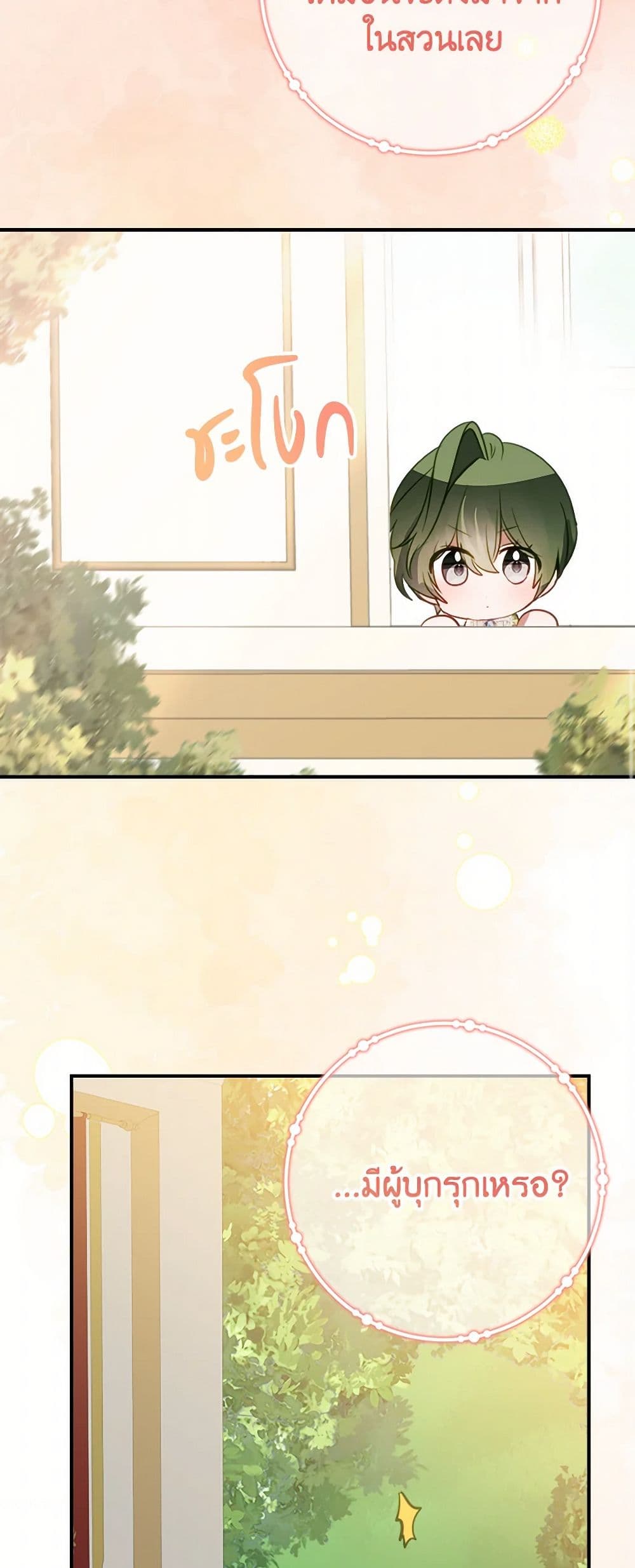 The Doomed House's Contract Daughter page 11