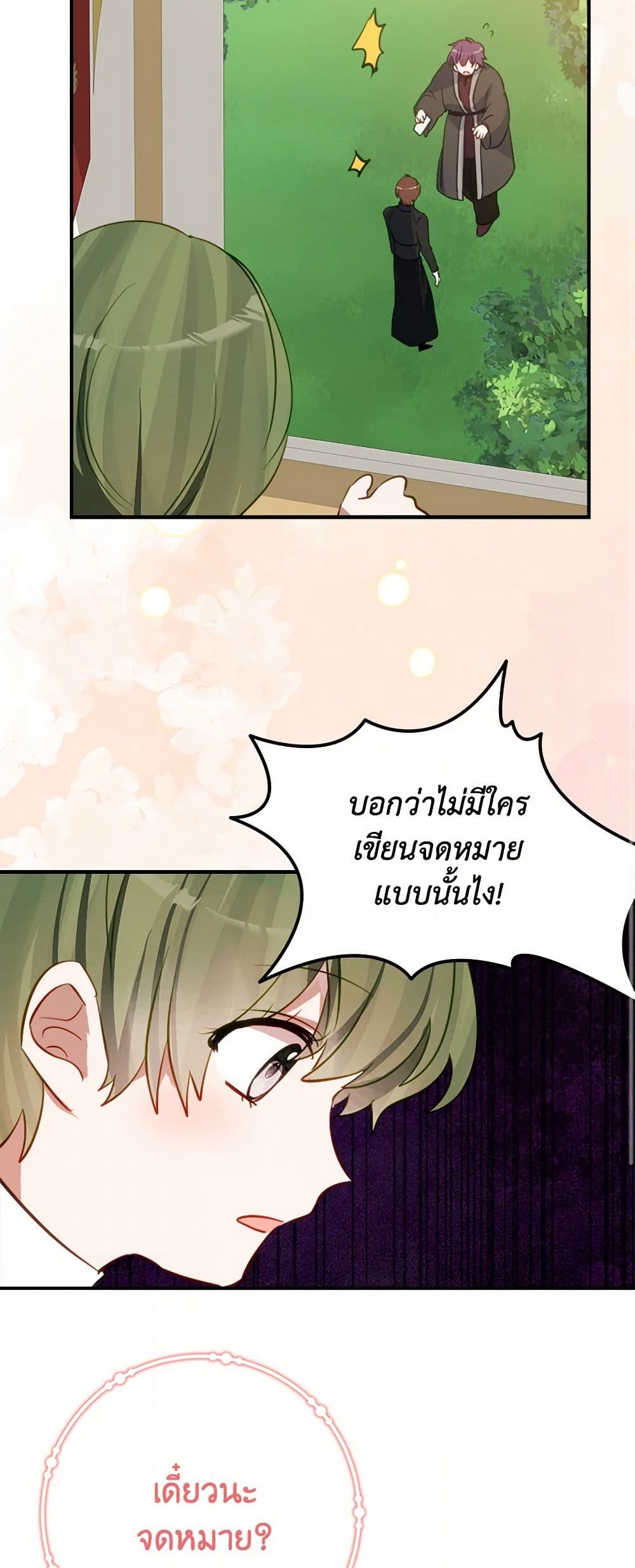 The Doomed House's Contract Daughter page 12