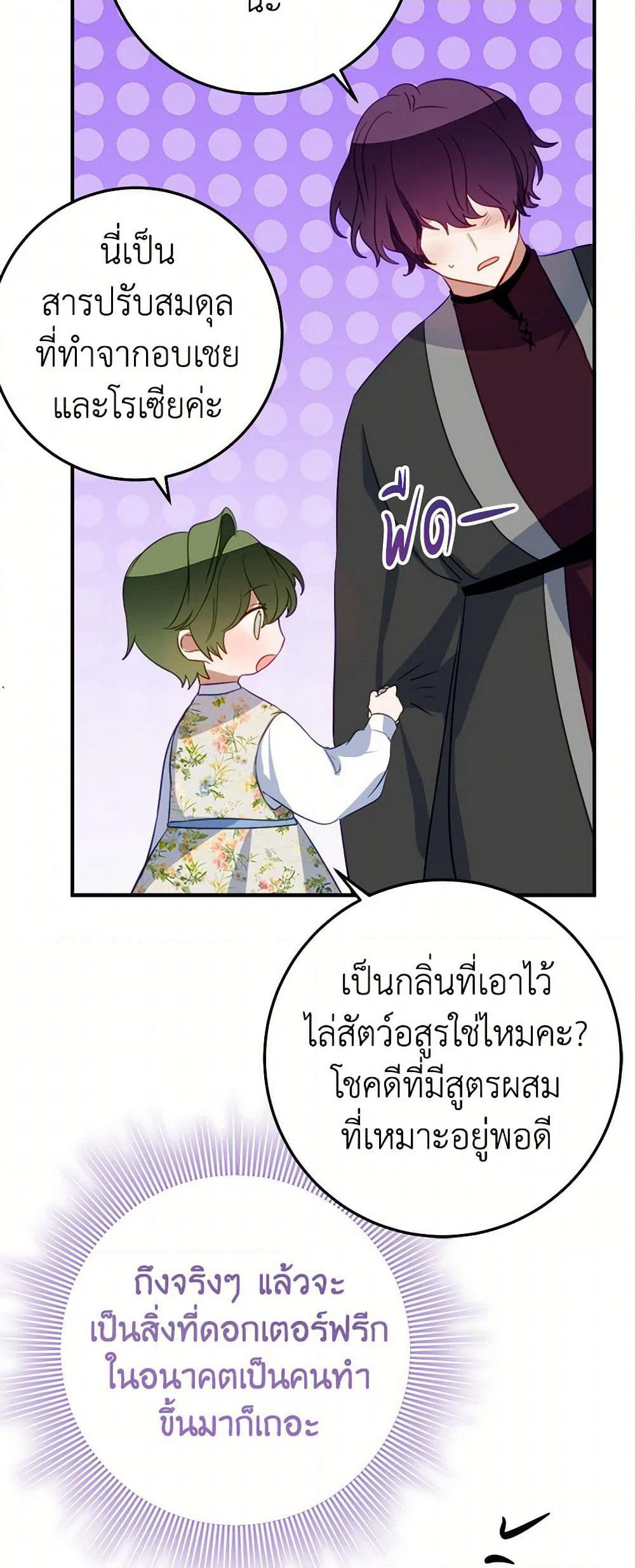 The Doomed House's Contract Daughter page 23