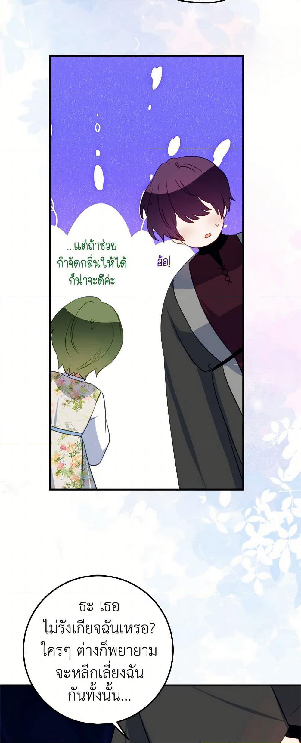 The Doomed House's Contract Daughter page 37