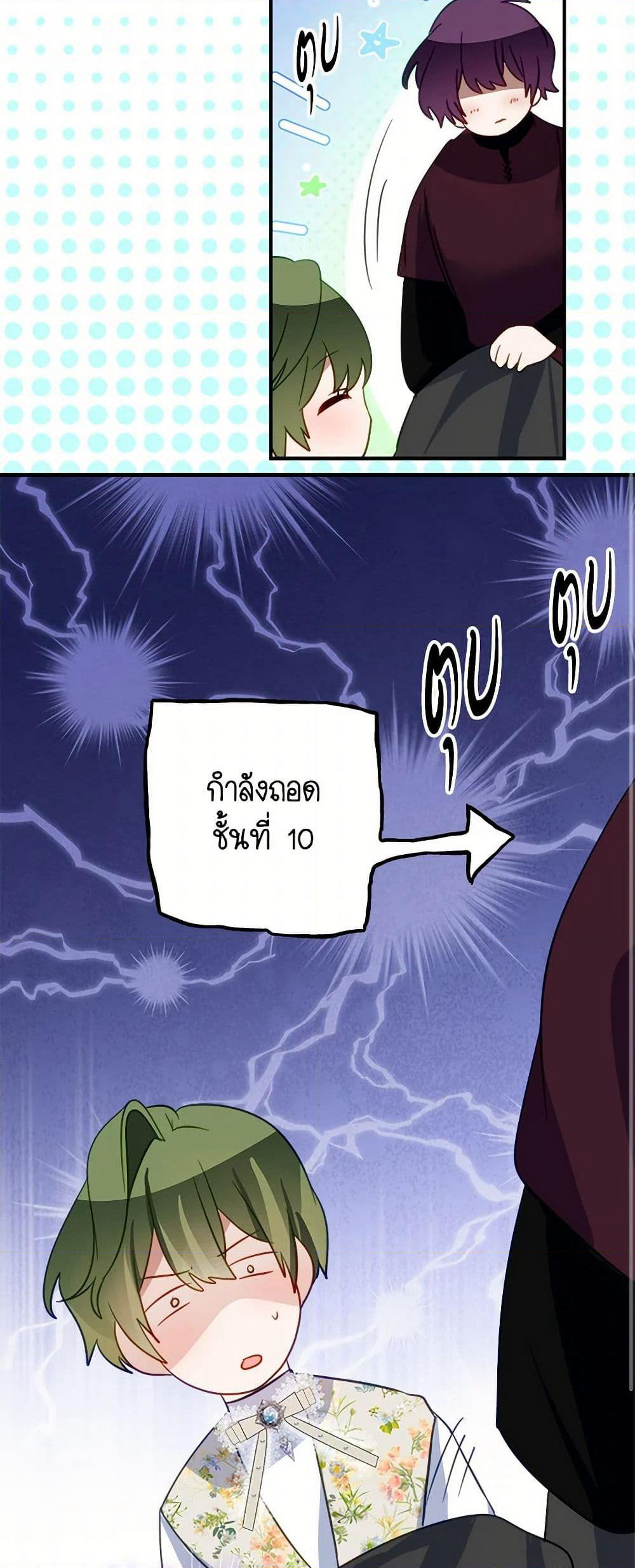 The Doomed House's Contract Daughter page 40