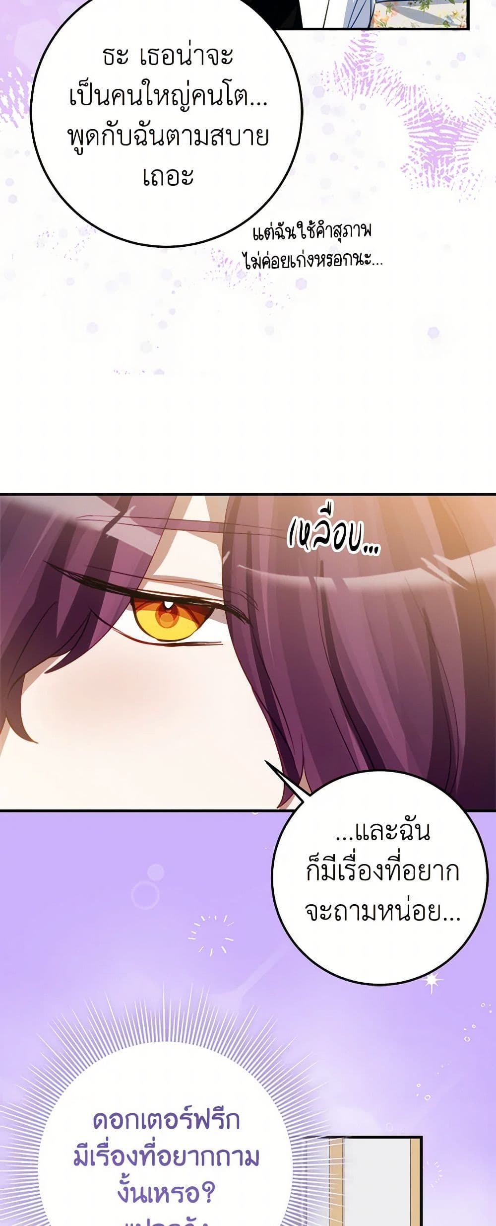 The Doomed House's Contract Daughter page 46