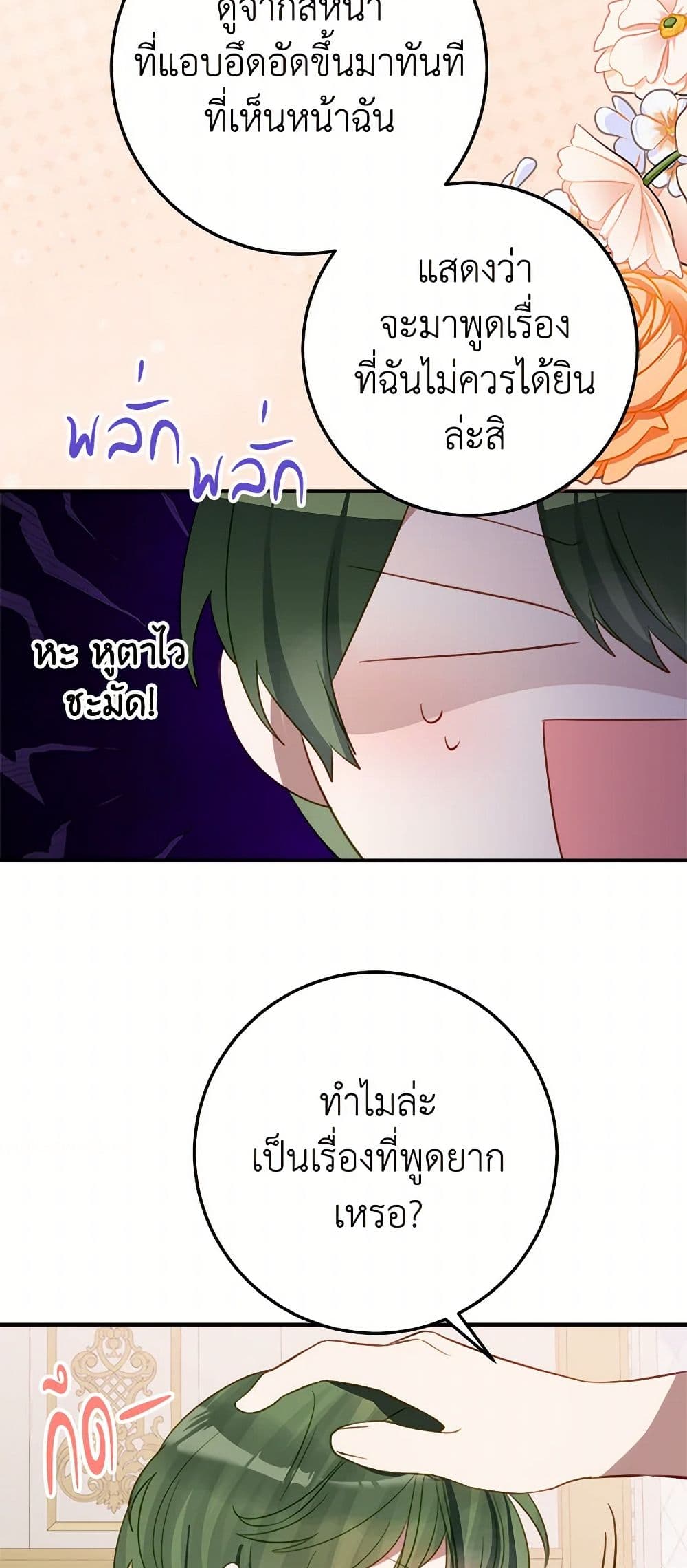 The Doomed House's Contract Daughter page 18