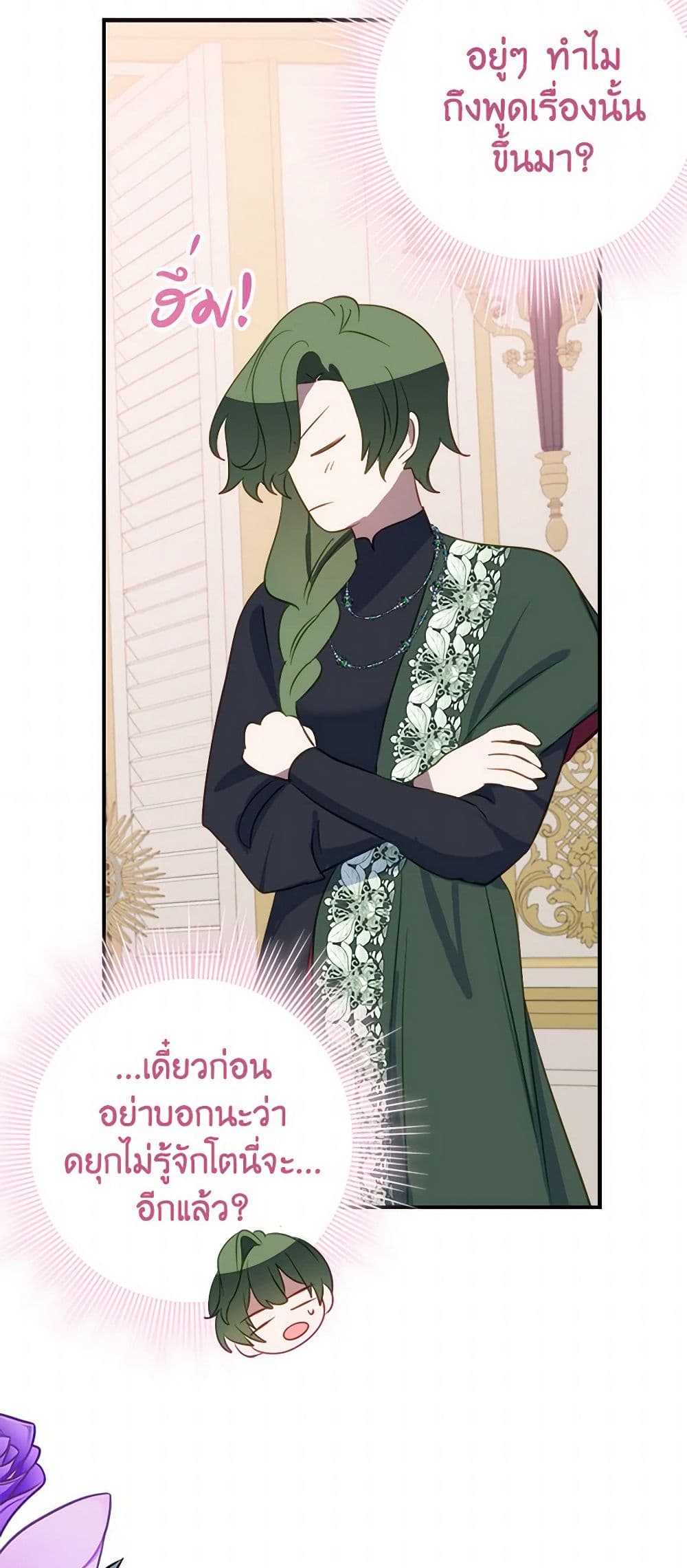 The Doomed House's Contract Daughter page 25