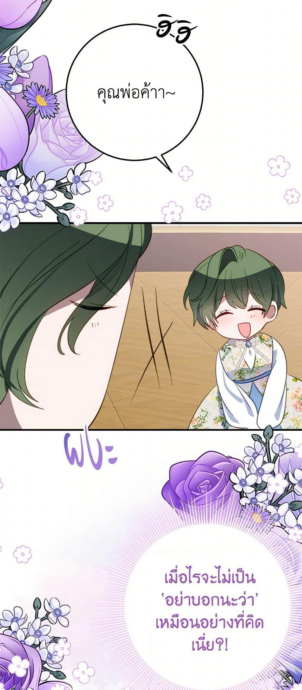 The Doomed House's Contract Daughter page 26