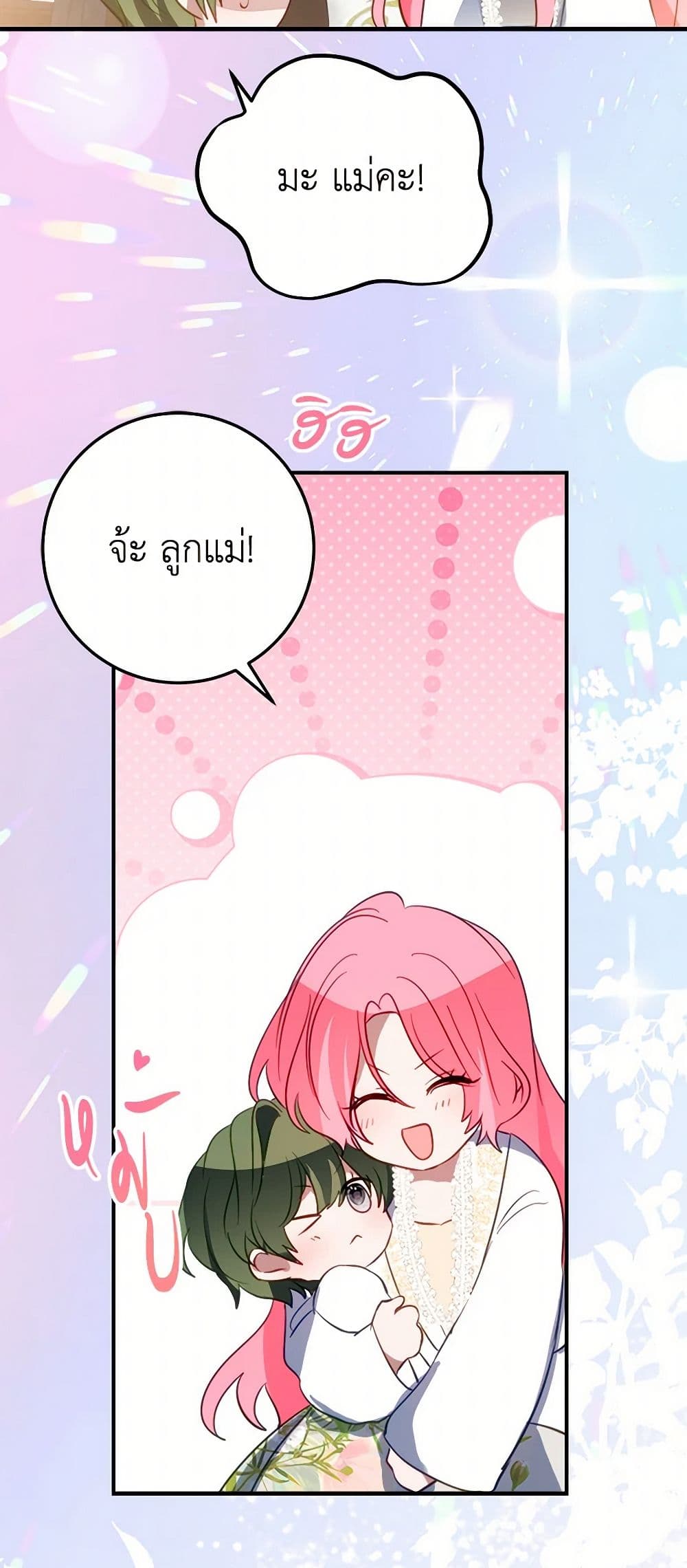 The Doomed House's Contract Daughter page 30