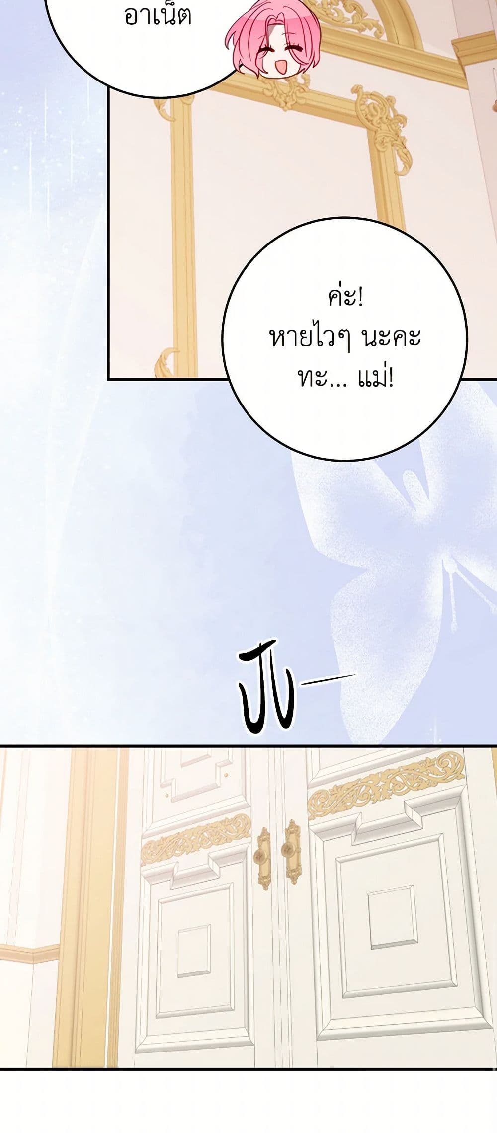 The Doomed House's Contract Daughter page 32
