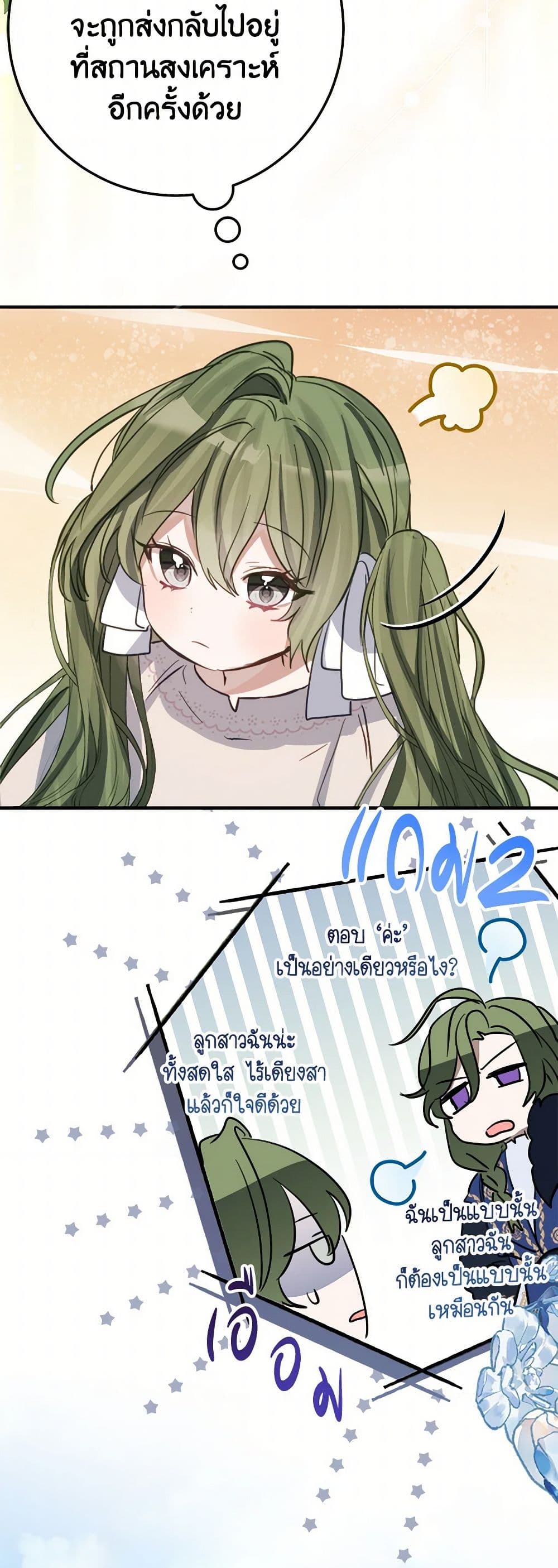 The Doomed House's Contract Daughter page 24