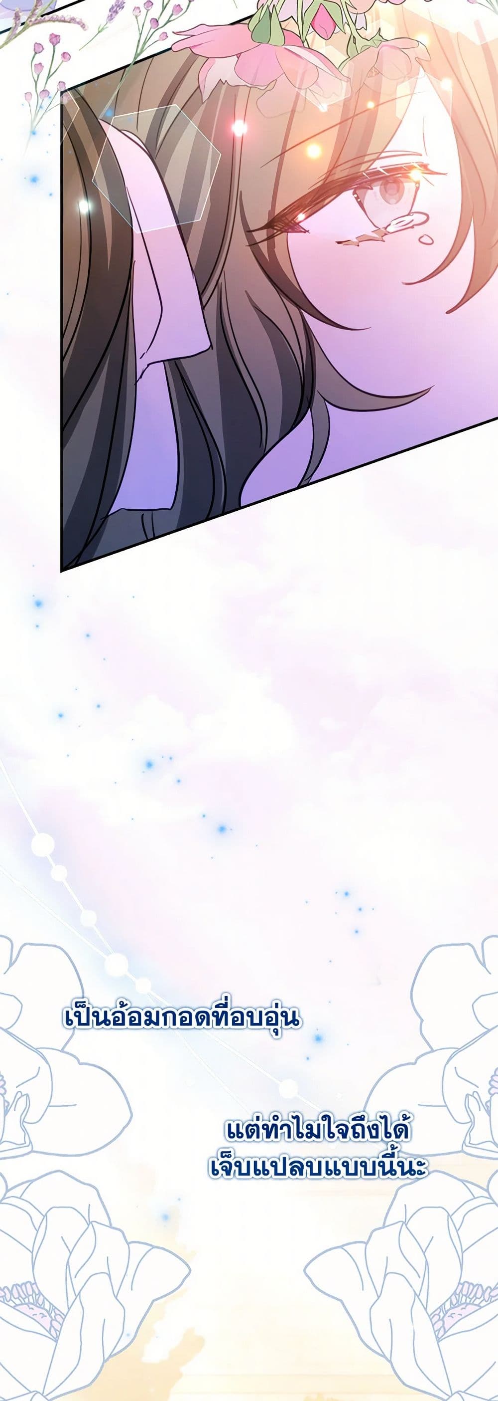 The Doomed House's Contract Daughter page 39