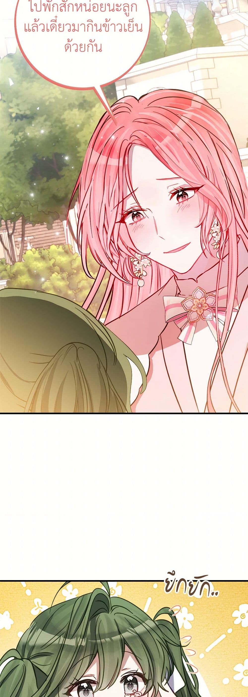 The Doomed House's Contract Daughter page 44