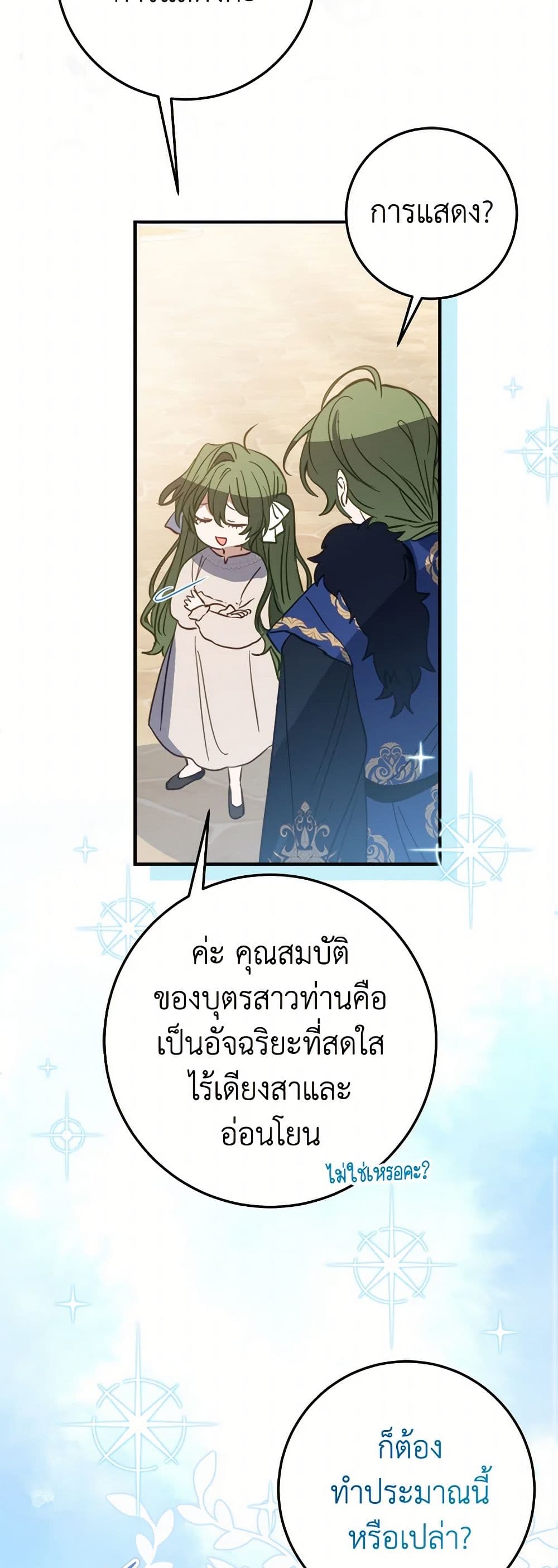 The Doomed House's Contract Daughter page 49