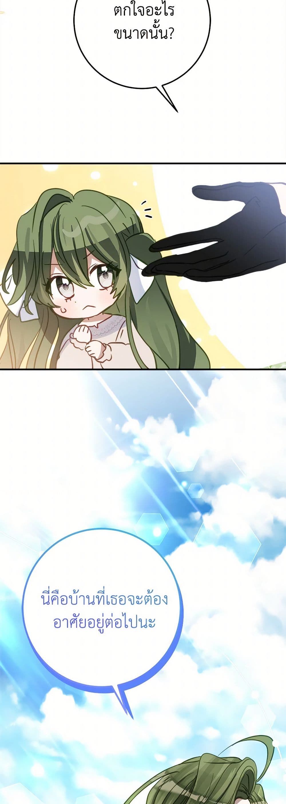 The Doomed House's Contract Daughter page 56