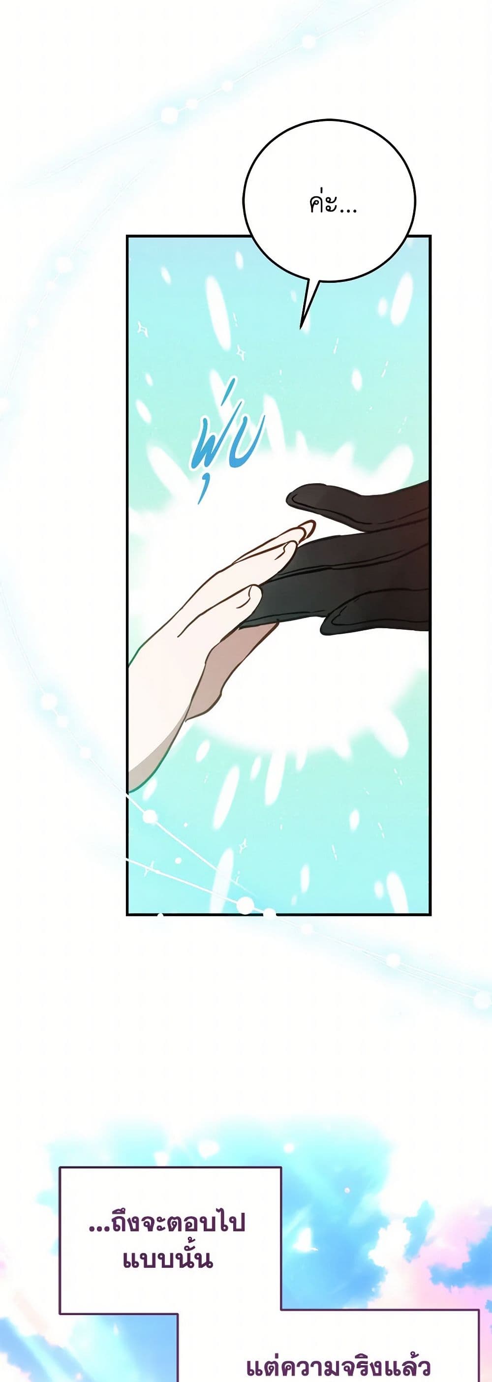 The Doomed House's Contract Daughter page 58
