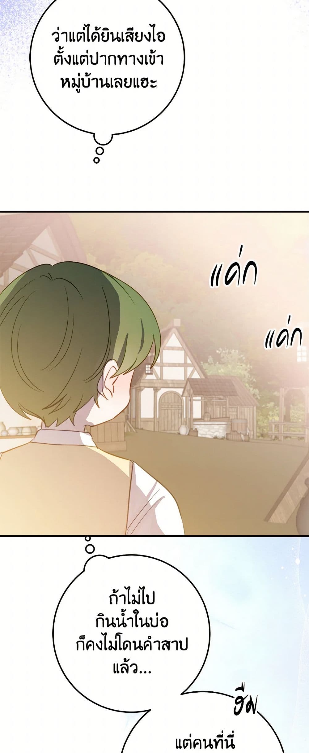 The Doomed House's Contract Daughter page 20