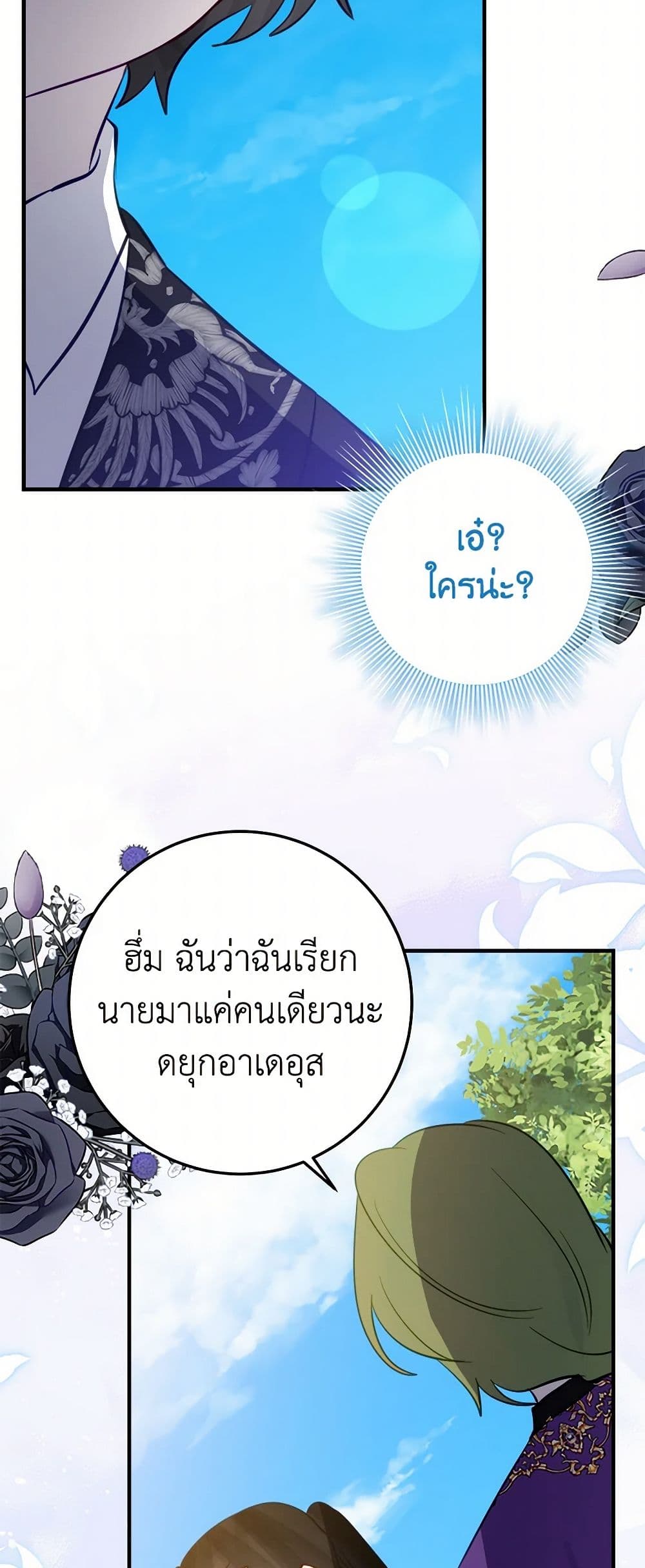 The Doomed House's Contract Daughter page 24