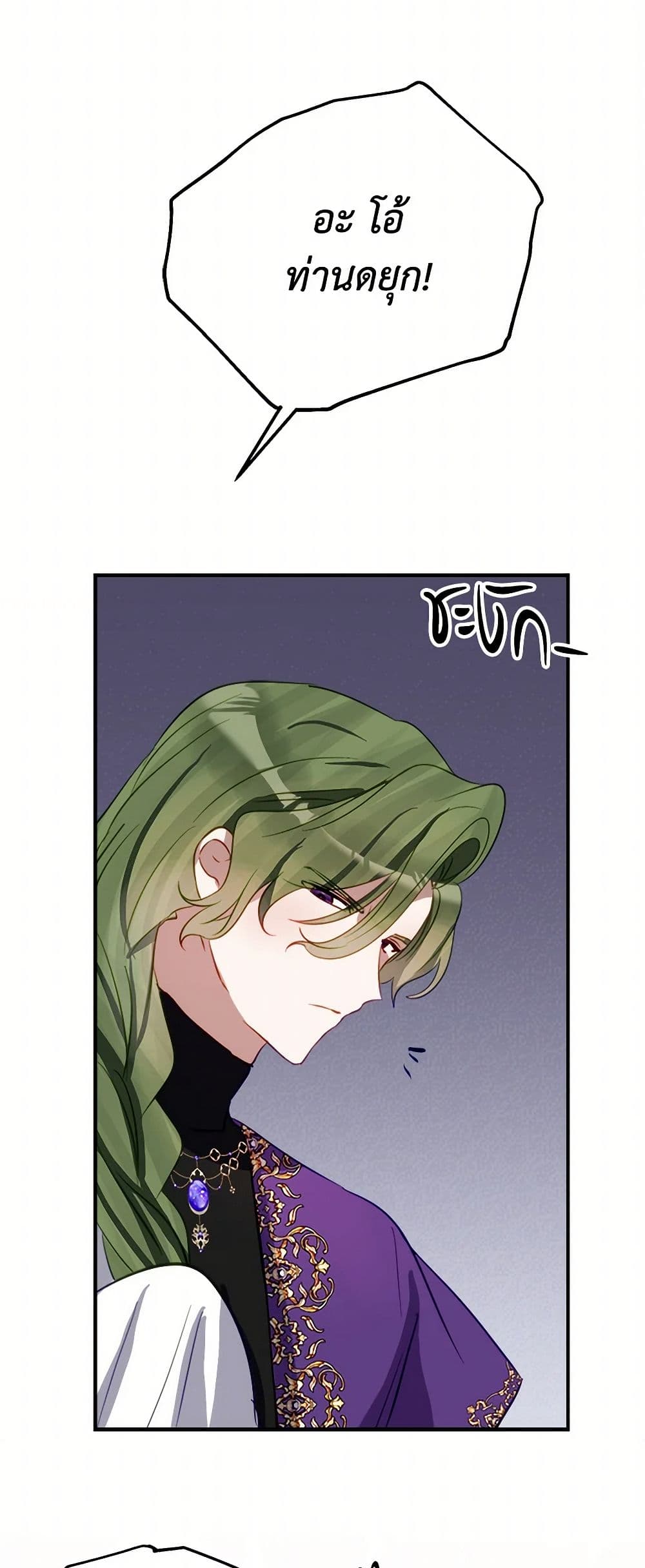 The Doomed House's Contract Daughter page 32
