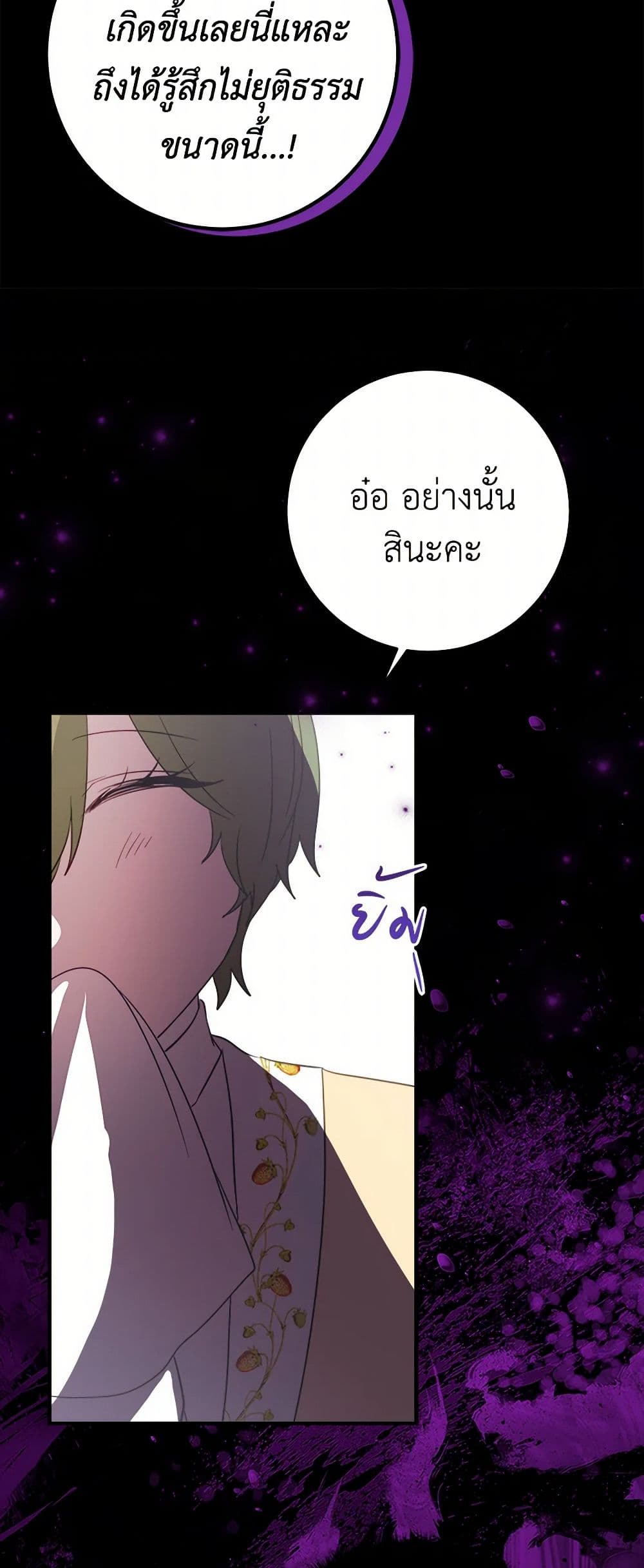 The Doomed House's Contract Daughter page 43