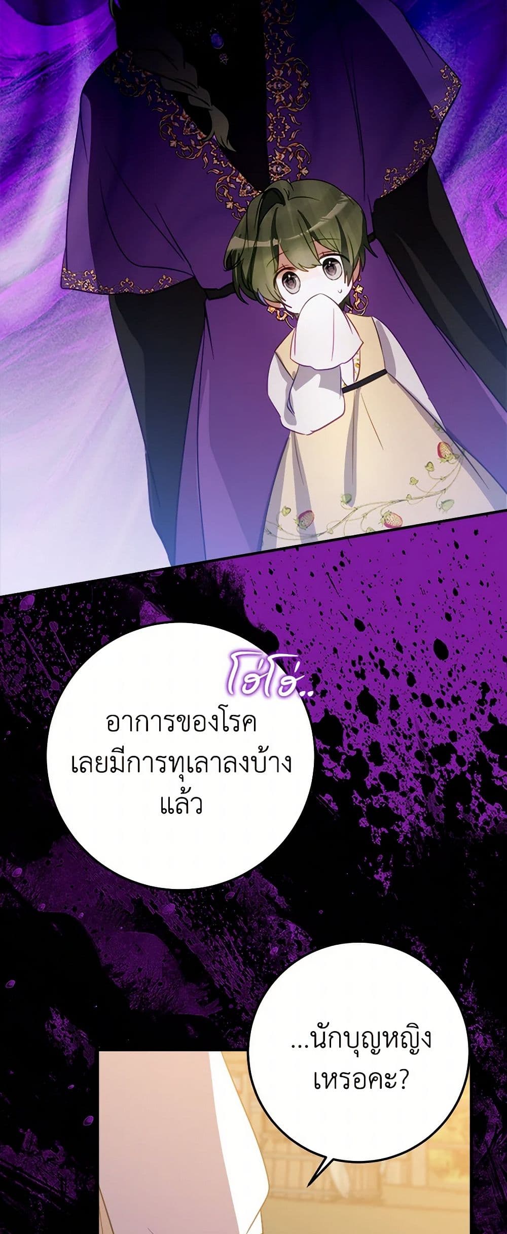 The Doomed House's Contract Daughter page 45