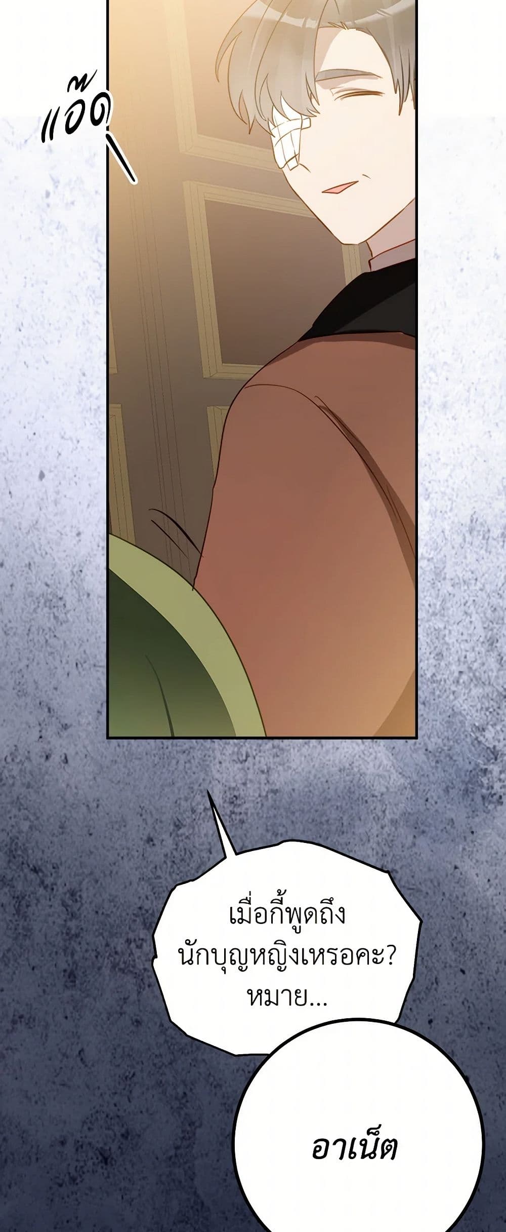 The Doomed House's Contract Daughter page 47