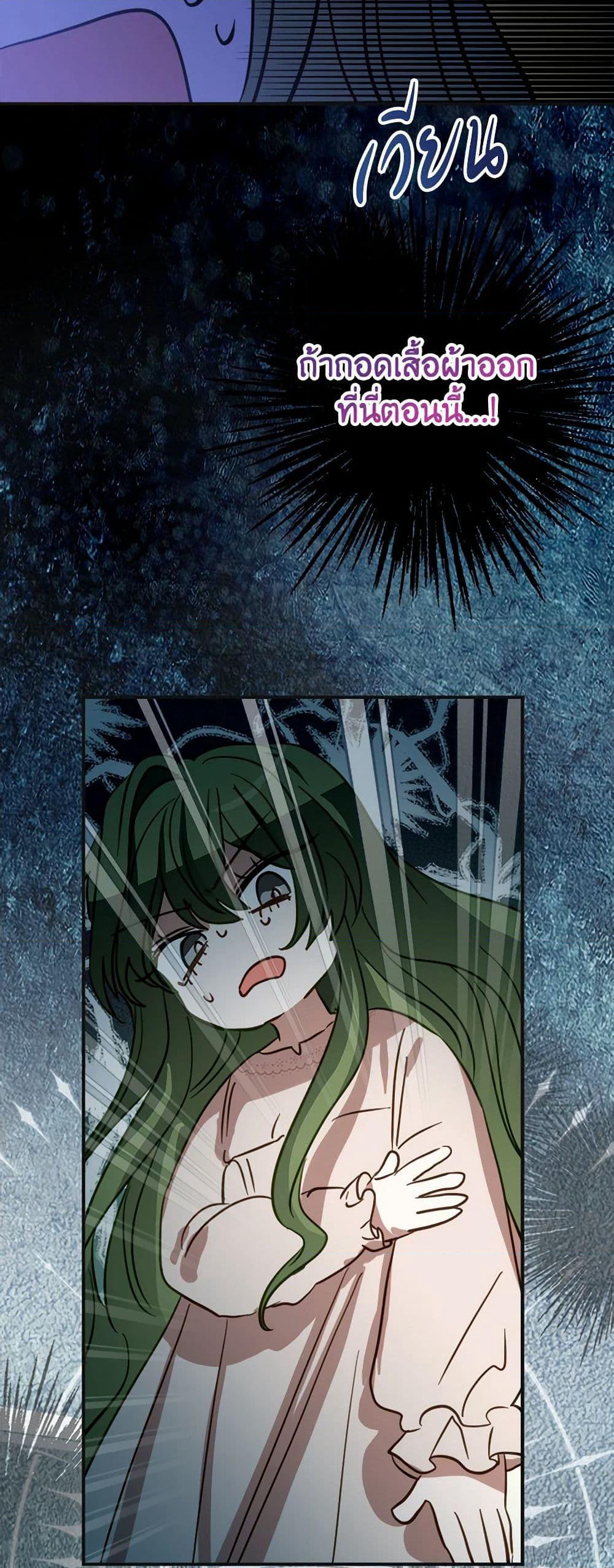 The Doomed House's Contract Daughter page 13