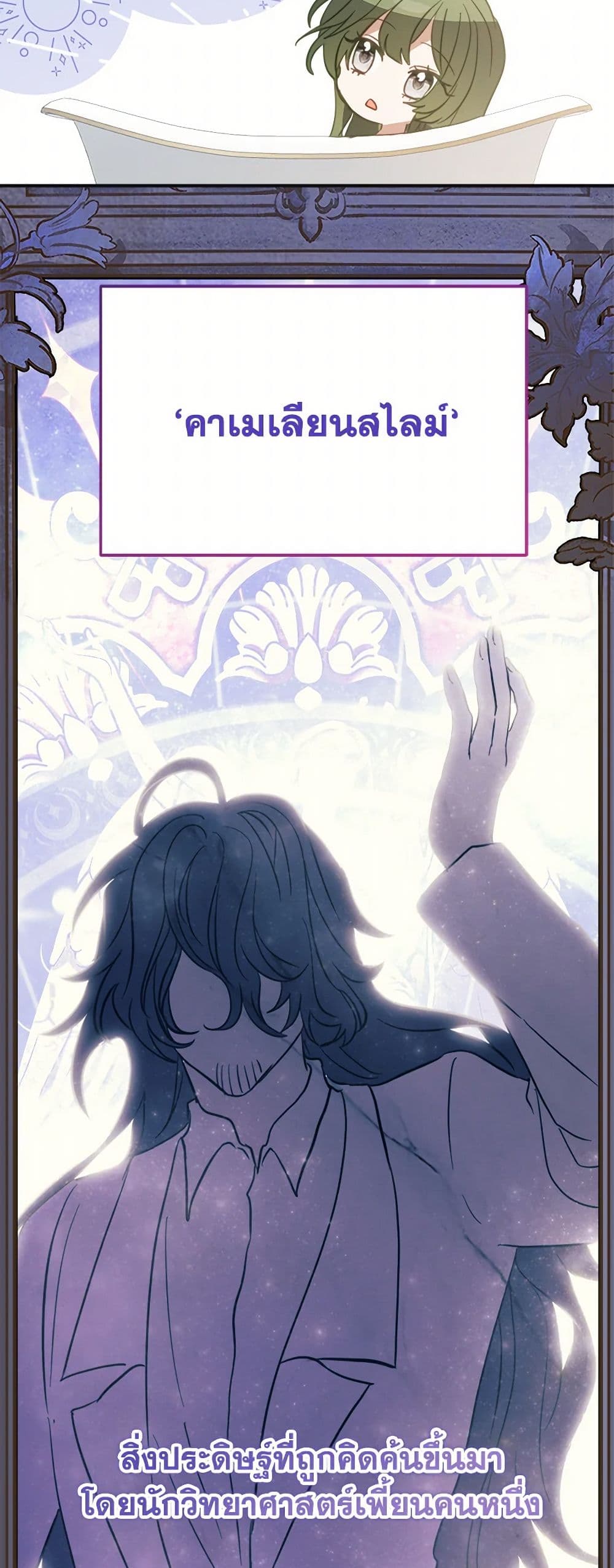The Doomed House's Contract Daughter page 22