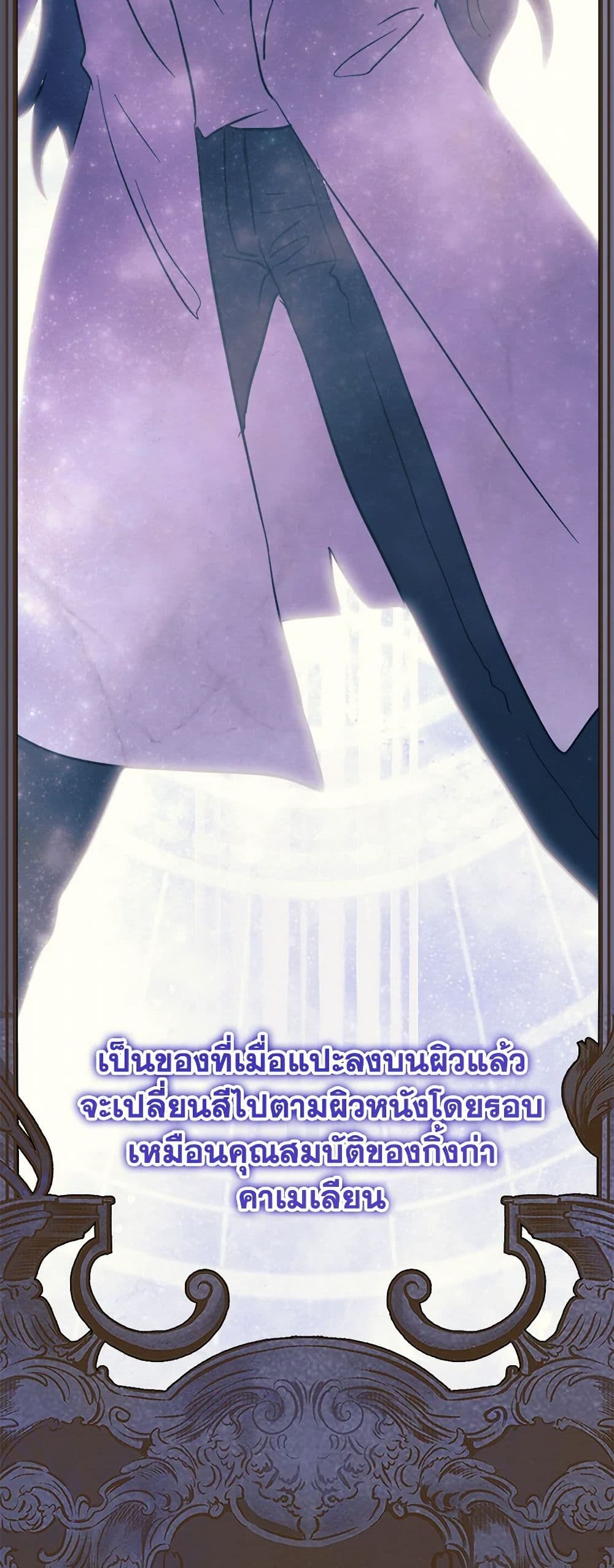 The Doomed House's Contract Daughter page 23