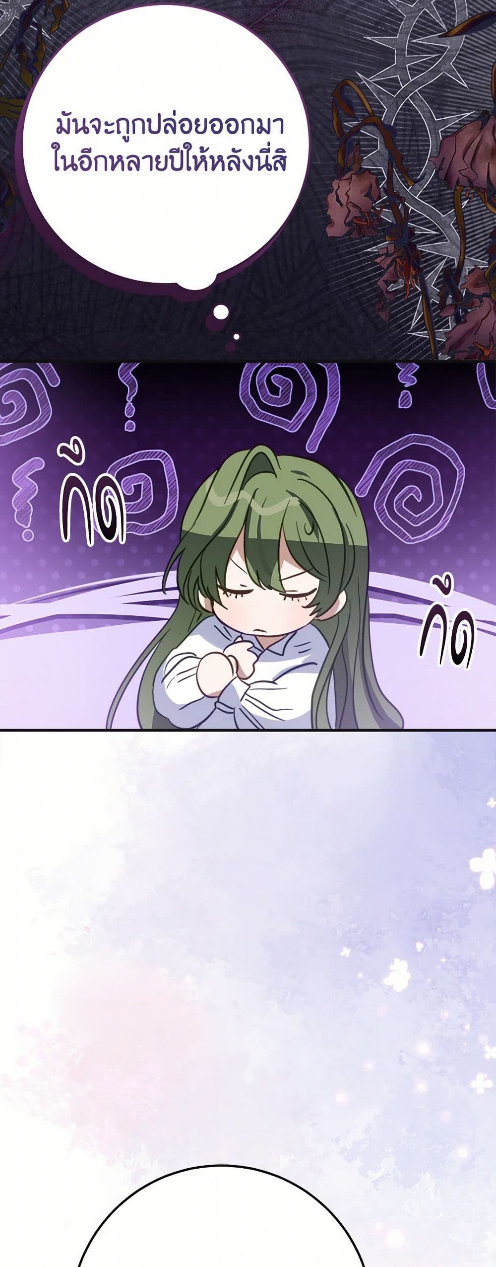 The Doomed House's Contract Daughter page 26