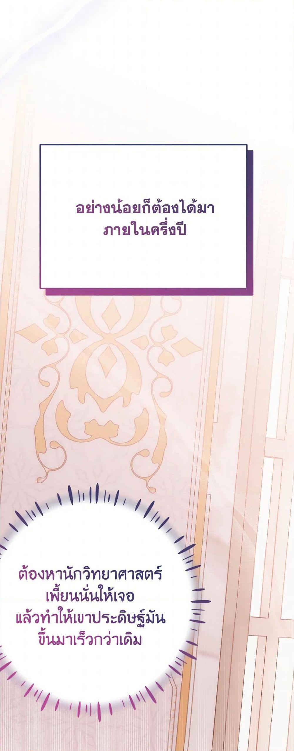 The Doomed House's Contract Daughter page 28