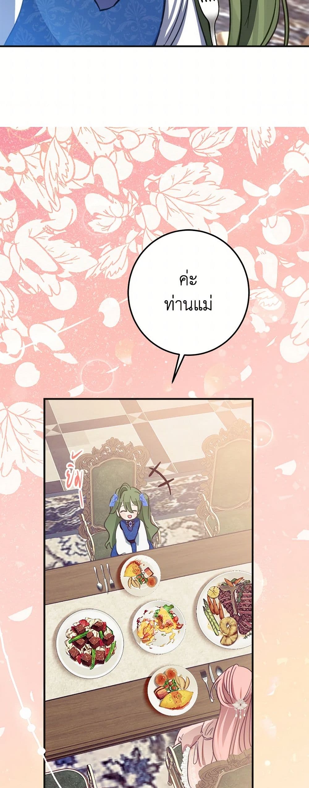 The Doomed House's Contract Daughter page 41