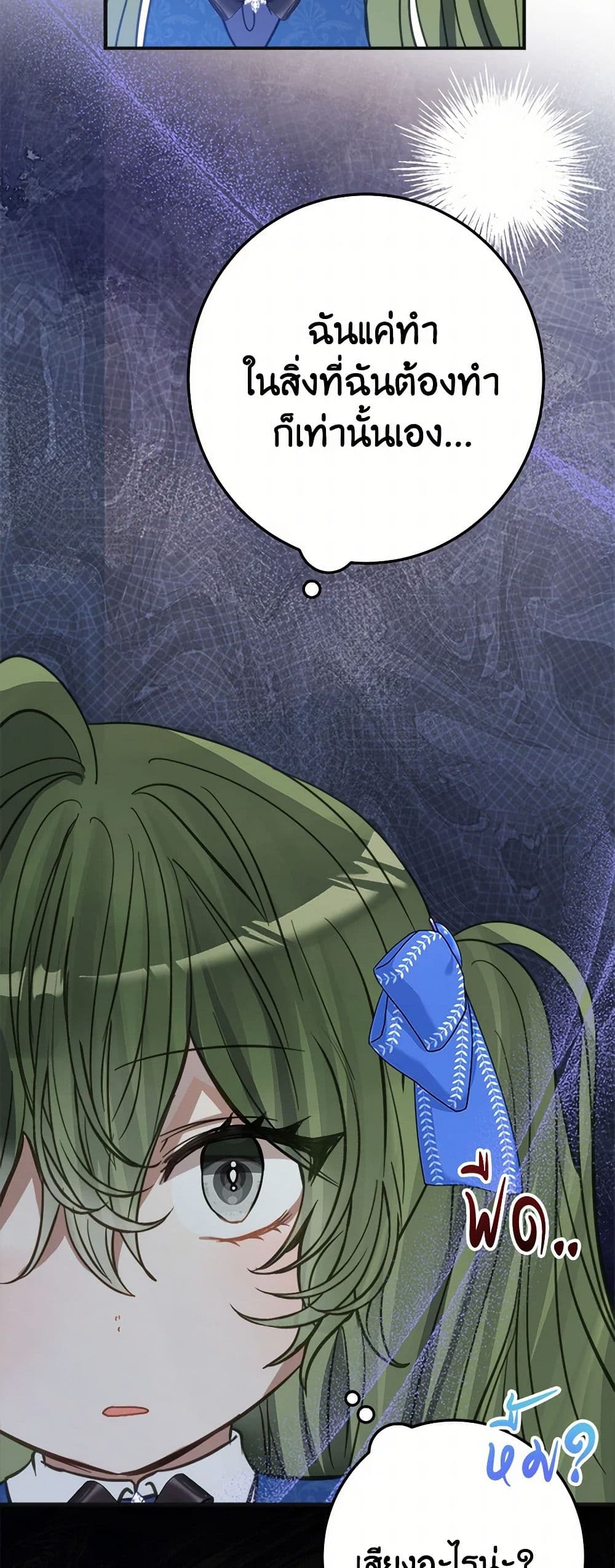 The Doomed House's Contract Daughter page 57