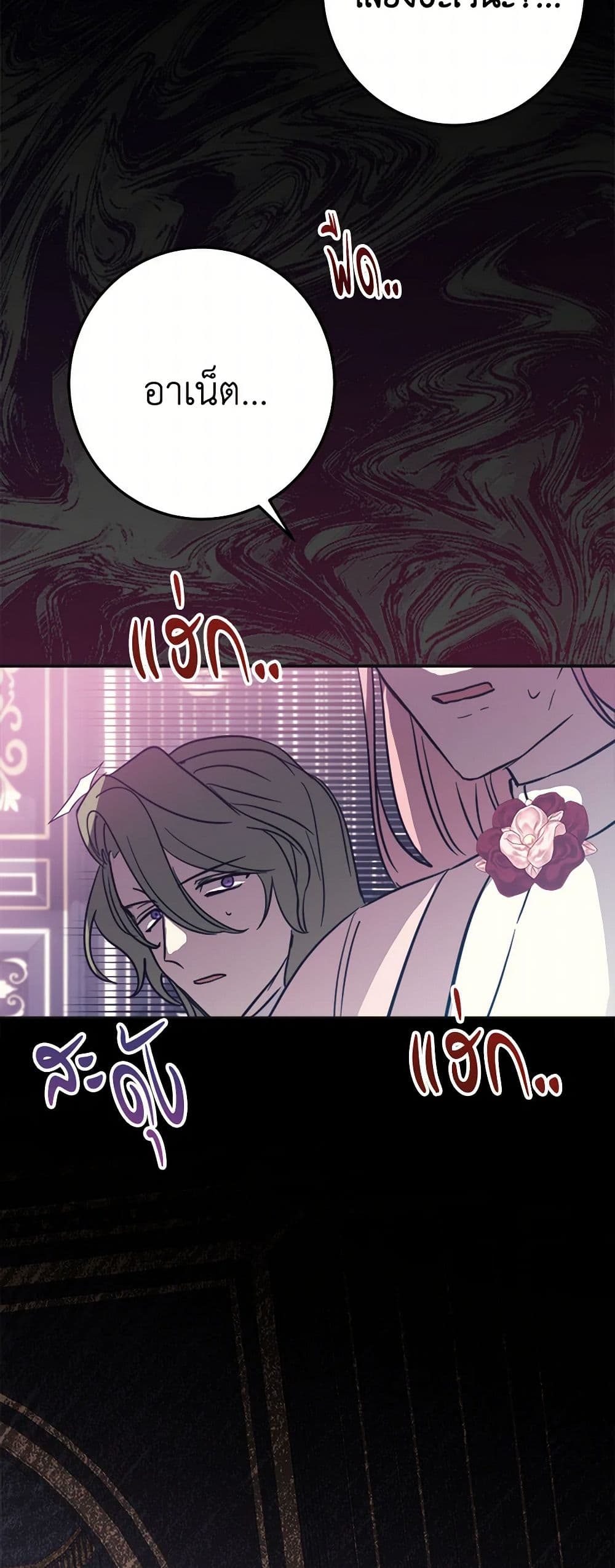 The Doomed House's Contract Daughter page 58