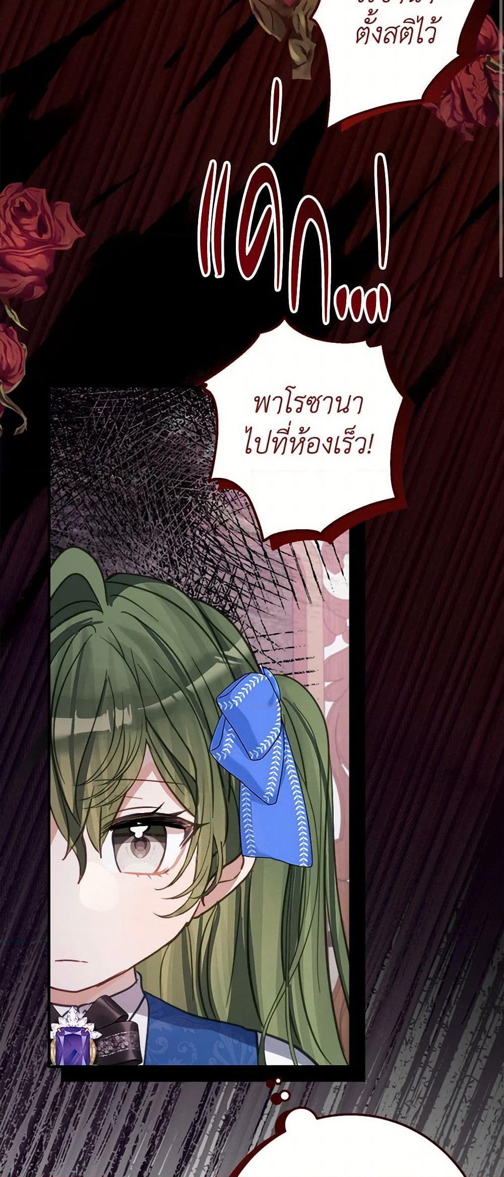 The Doomed House's Contract Daughter page 3