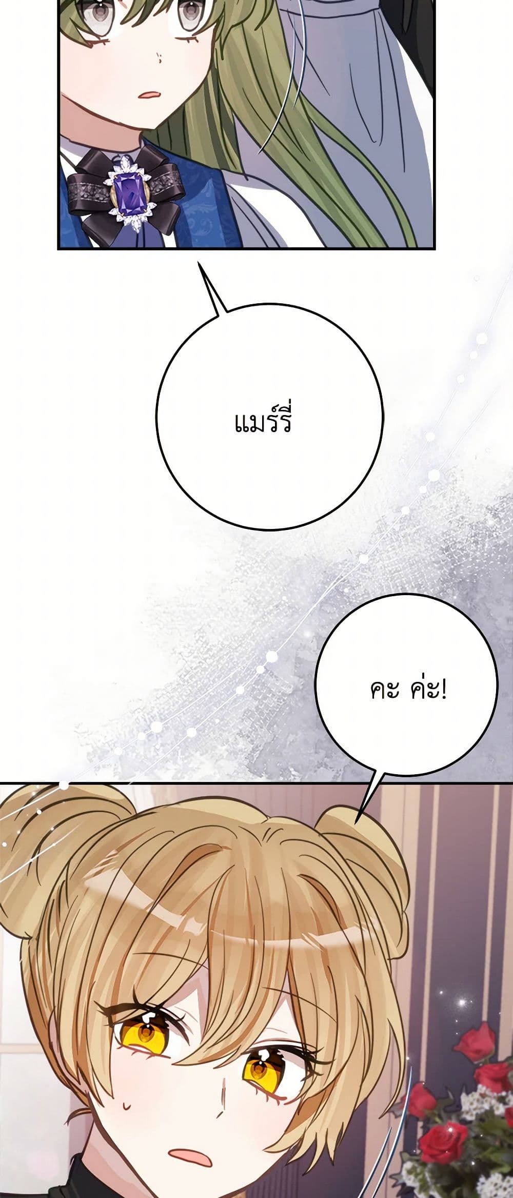 The Doomed House's Contract Daughter page 7