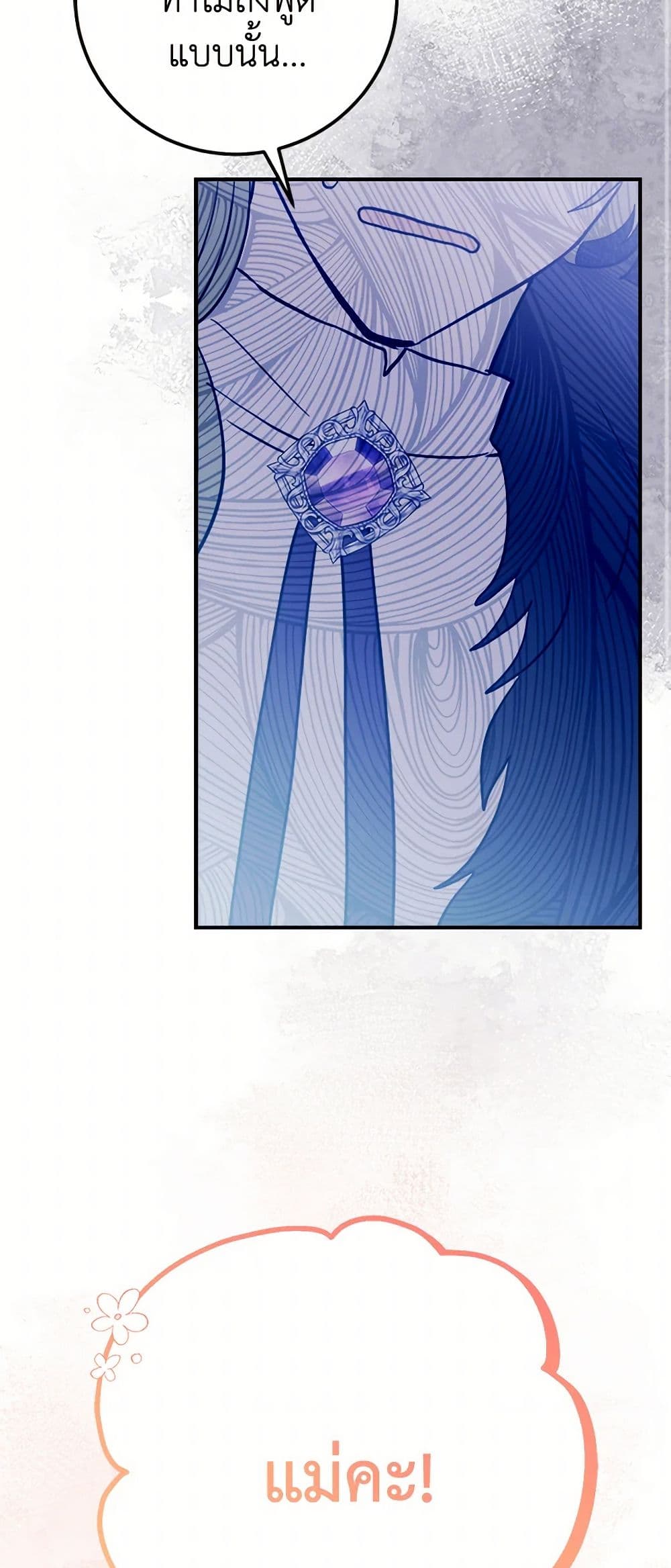 The Doomed House's Contract Daughter page 22
