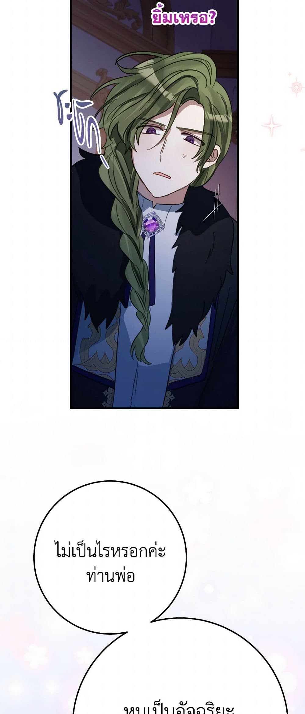The Doomed House's Contract Daughter page 33
