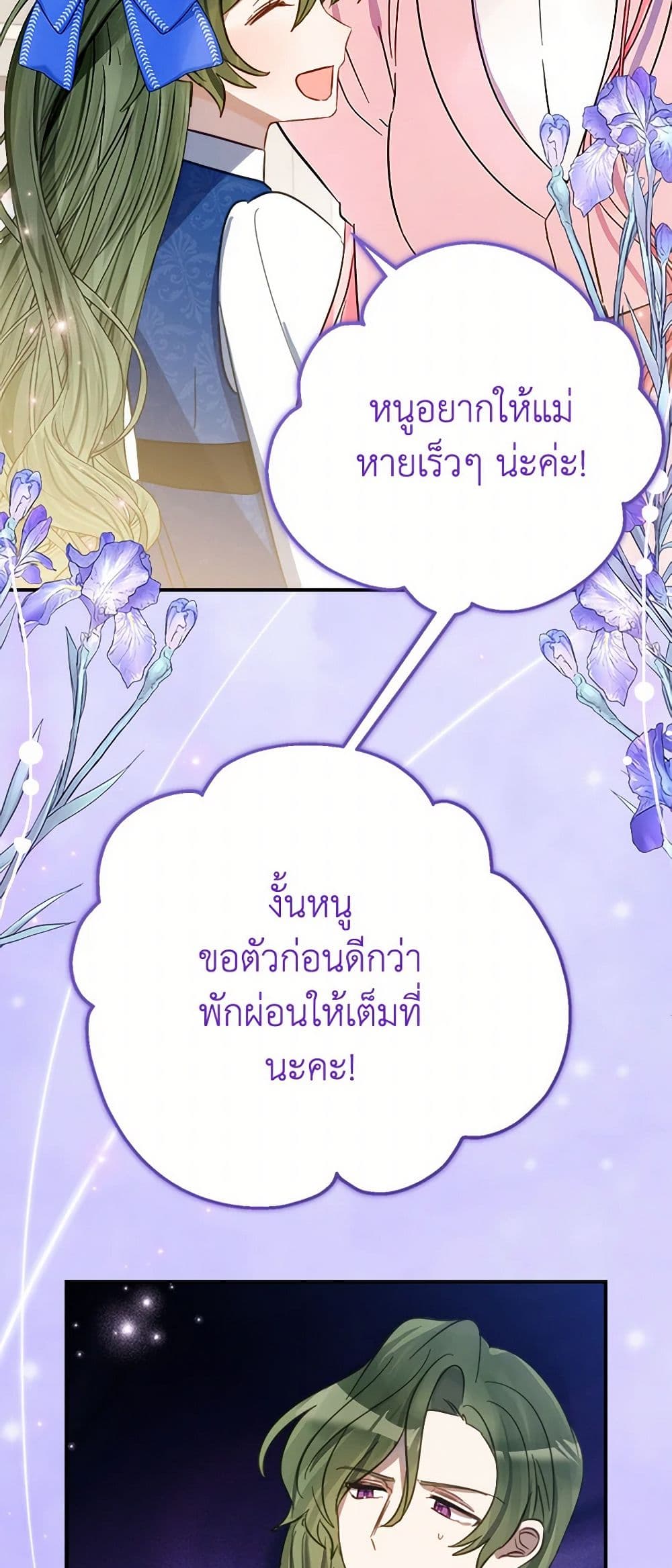 The Doomed House's Contract Daughter page 39