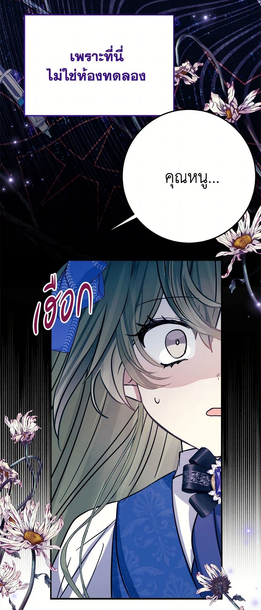 The Doomed House's Contract Daughter page 47