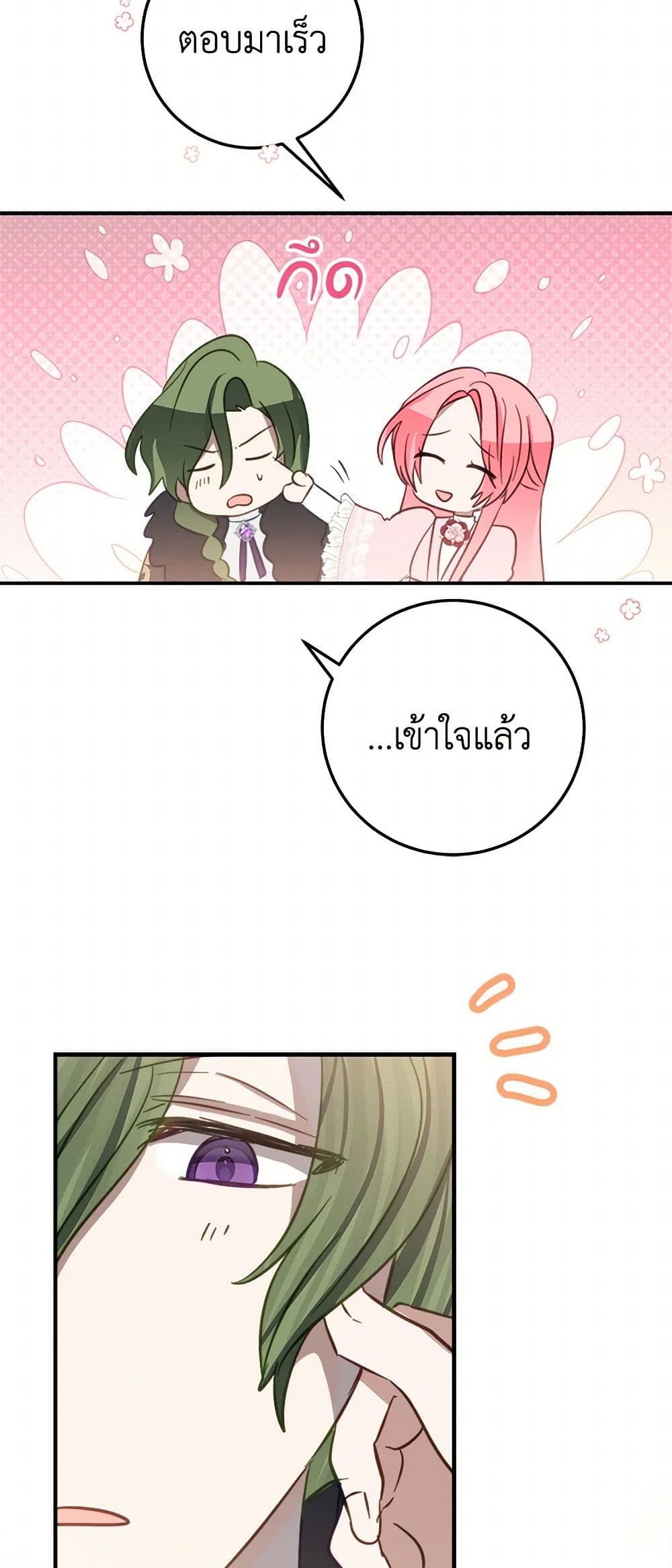 The Doomed House's Contract Daughter page 56