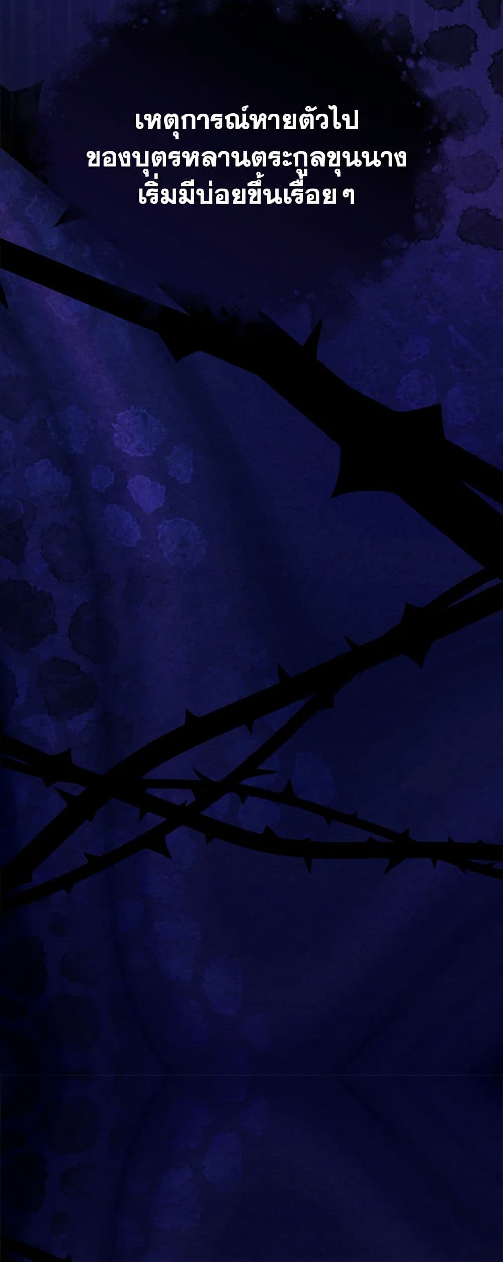 The Doomed House's Contract Daughter page 25